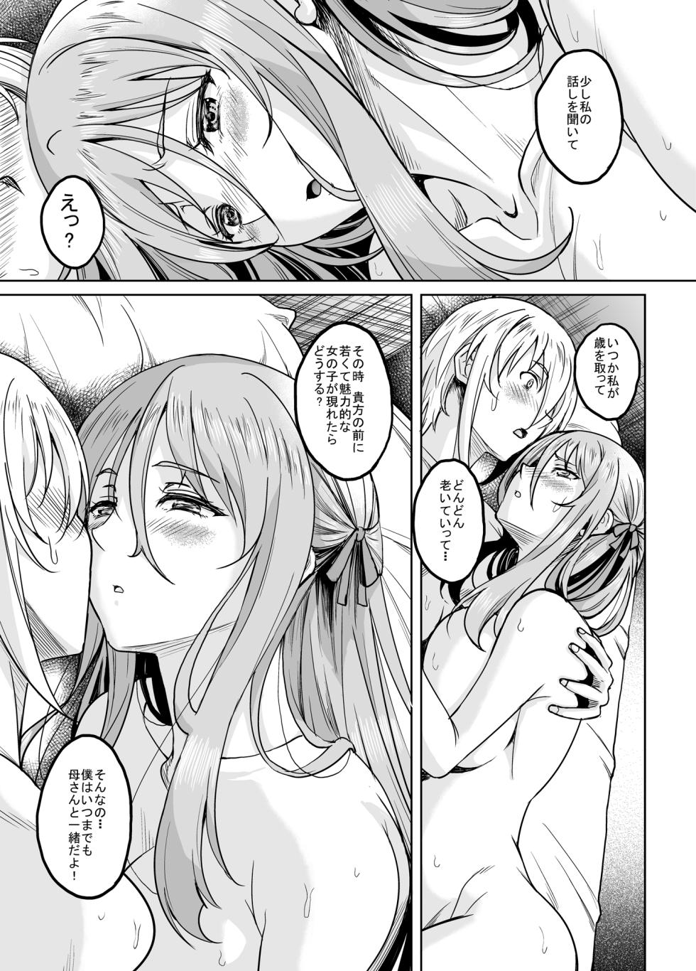 [Studio Aruta (Kusui Aruta)] Shinshou Boshi Soukan Hen  Issen o Koeta Haha wa Jouyoku no Mama Mi mo Kokoro mo Hadaka ni Nari Musuko o Motomeru Midara na Mesu e to Kawatta Ureta Karada o Moteamashita Miboujin to Sokuhame Dekiru SNS ga Arutte Hontou desu ka? After [Digital] - Page 34