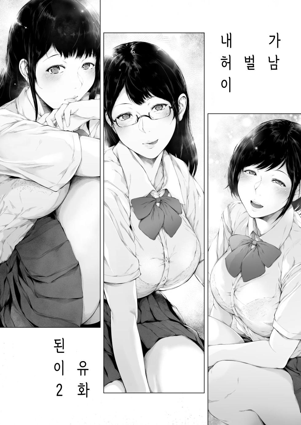 [Yorunobando (Mayonaka Taroupho)] Boku ga Yarichin ni Natta Wake 2 | 내가 허벌남이 된 이유 2 [Korean] [Digital] - Page 5