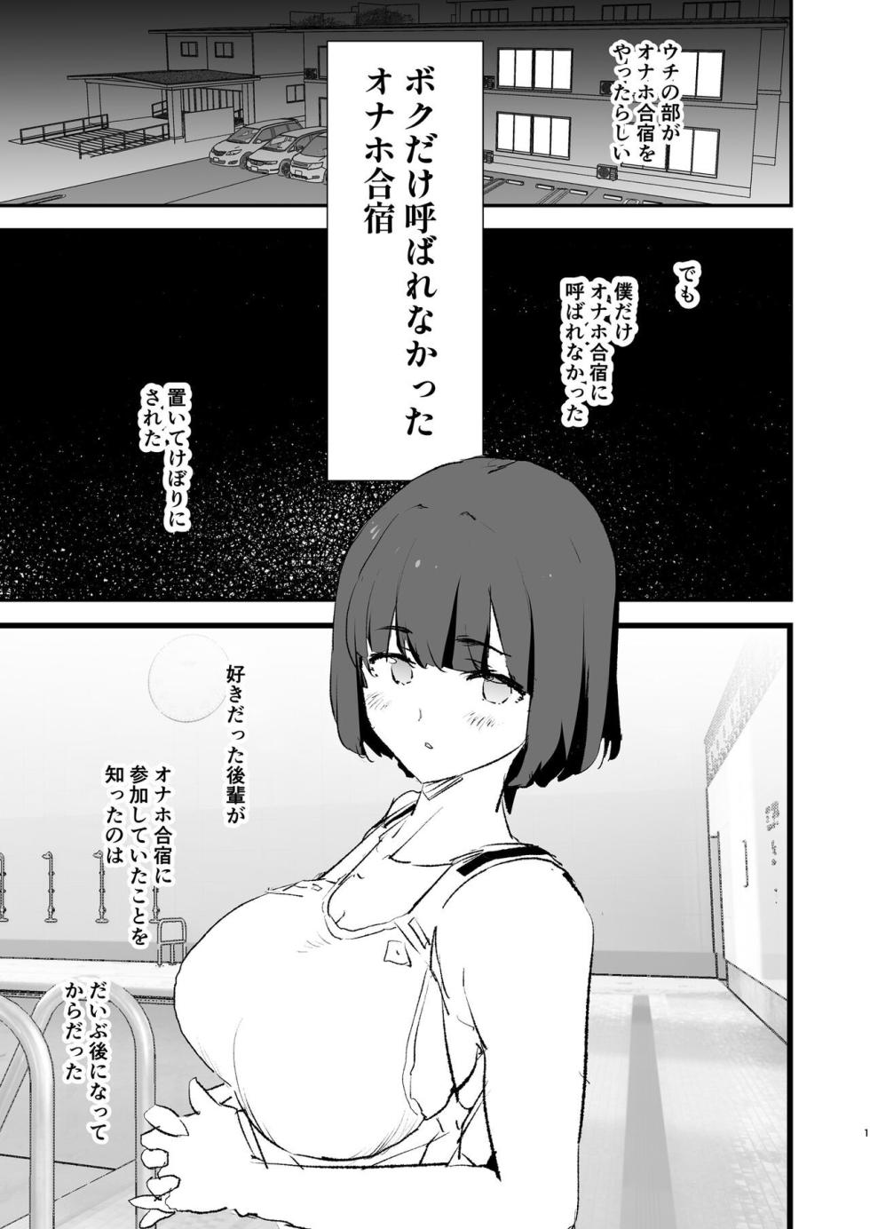 [Yami ni Ugomeku (Dokurosan)] Boku dake Yobare nakatta Onaho Gasshuku Ippakume to Nihakume [Digital] - Page 2