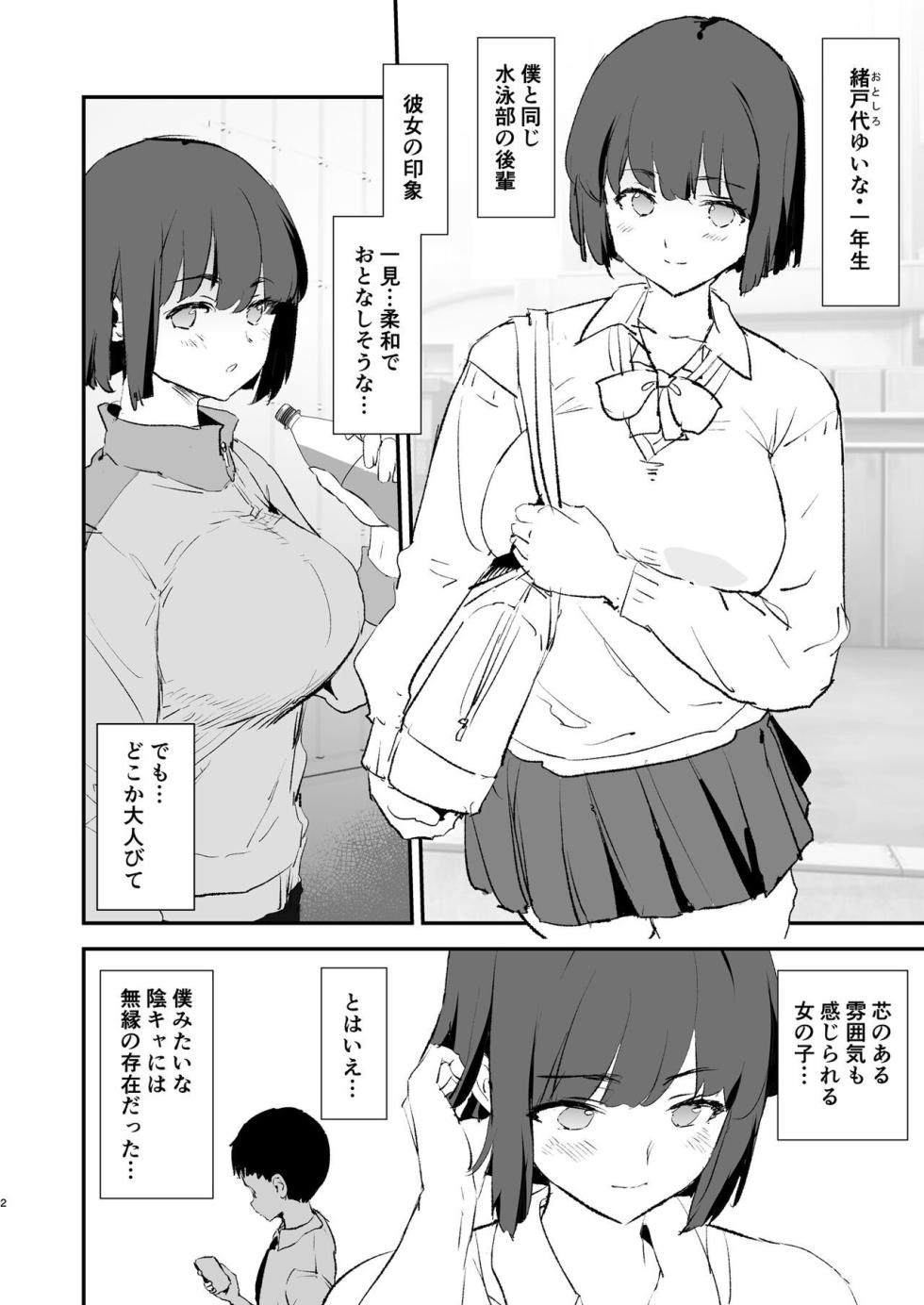 [Yami ni Ugomeku (Dokurosan)] Boku dake Yobare nakatta Onaho Gasshuku Ippakume to Nihakume [Digital] - Page 3