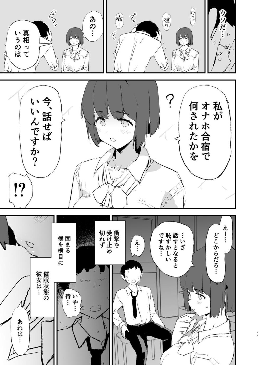 [Yami ni Ugomeku (Dokurosan)] Boku dake Yobare nakatta Onaho Gasshuku Ippakume to Nihakume [Digital] - Page 12