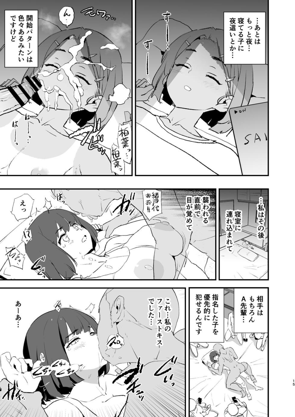 [Yami ni Ugomeku (Dokurosan)] Boku dake Yobare nakatta Onaho Gasshuku Ippakume to Nihakume [Digital] - Page 16
