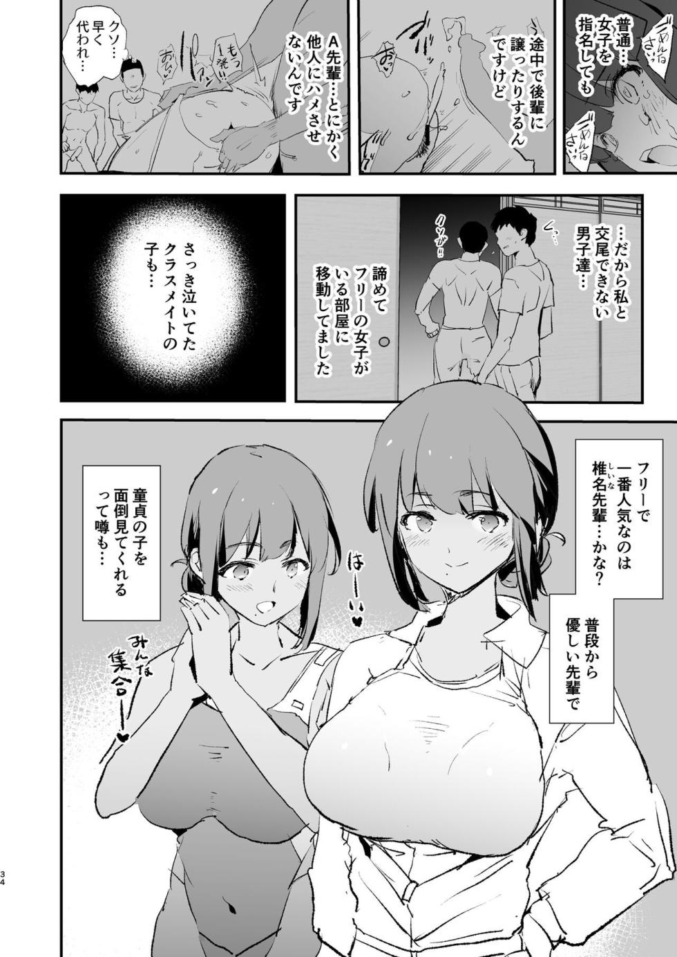 [Yami ni Ugomeku (Dokurosan)] Boku dake Yobare nakatta Onaho Gasshuku Ippakume to Nihakume [Digital] - Page 35