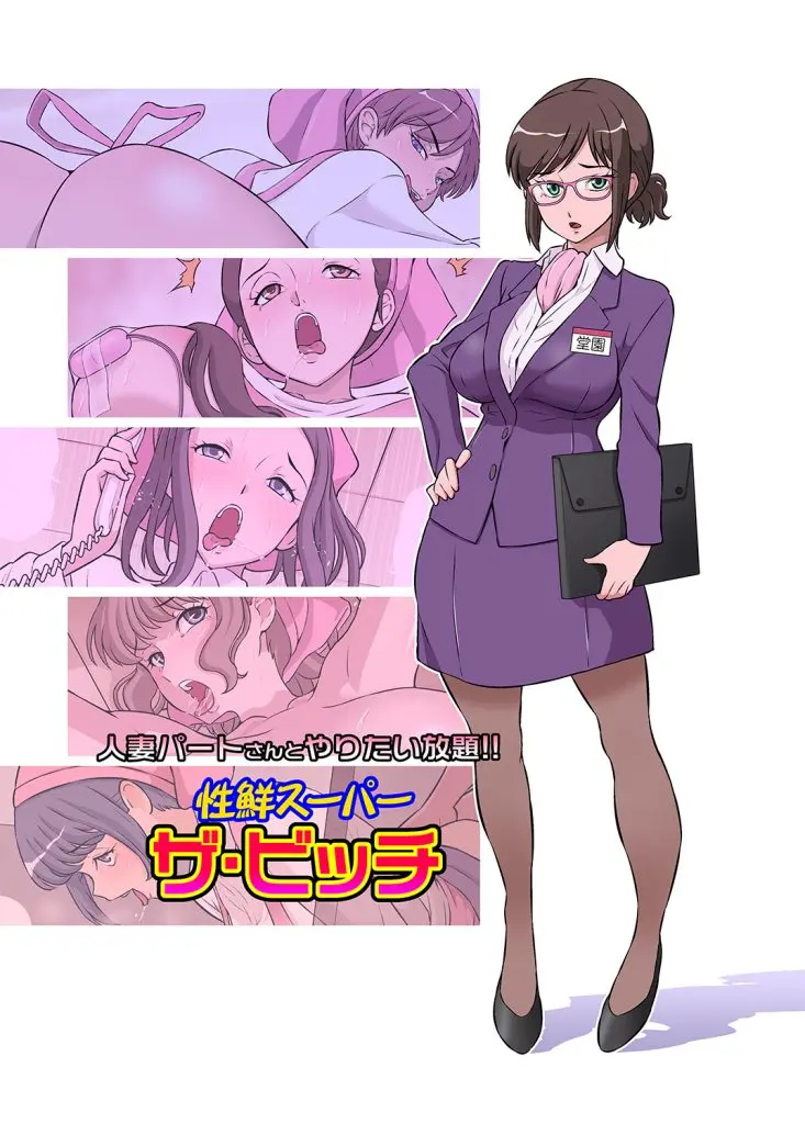 Hitozuma Part-San To Yaritai Houdai!! Seisen Super The Bitch | Minimarket [Italian] - Page 1