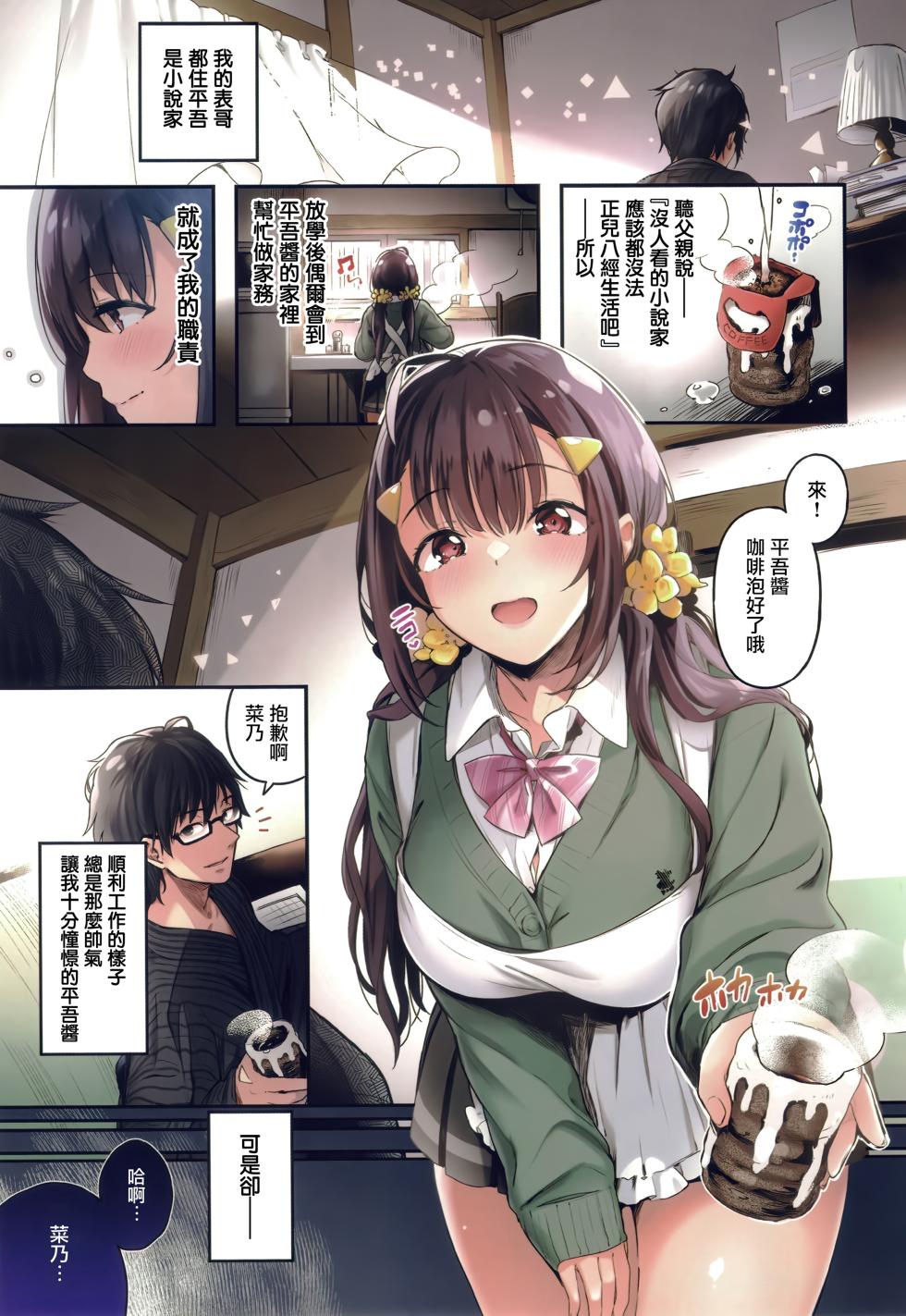 [Pyon-Kti] Katakoi Fragment - Lie with Me + Toranoana Kounyuu Tokuten rough illust works [Chinese] [无毒汉化组] - Page 17