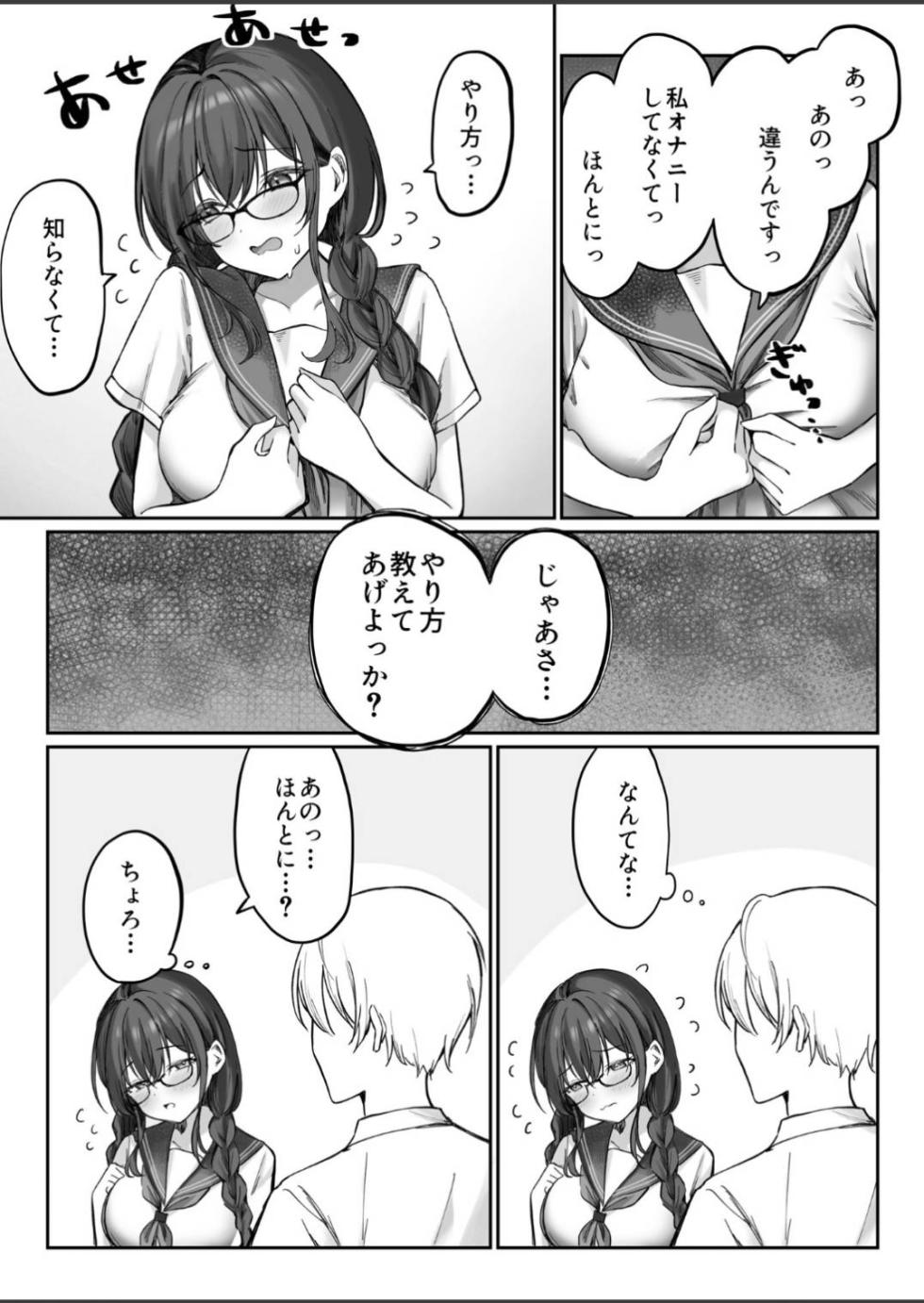 [Mochimochi no Sato (Fujiko)] Jimi na Anoko ga Onanie Chuudoku ni Naru made - Page 5