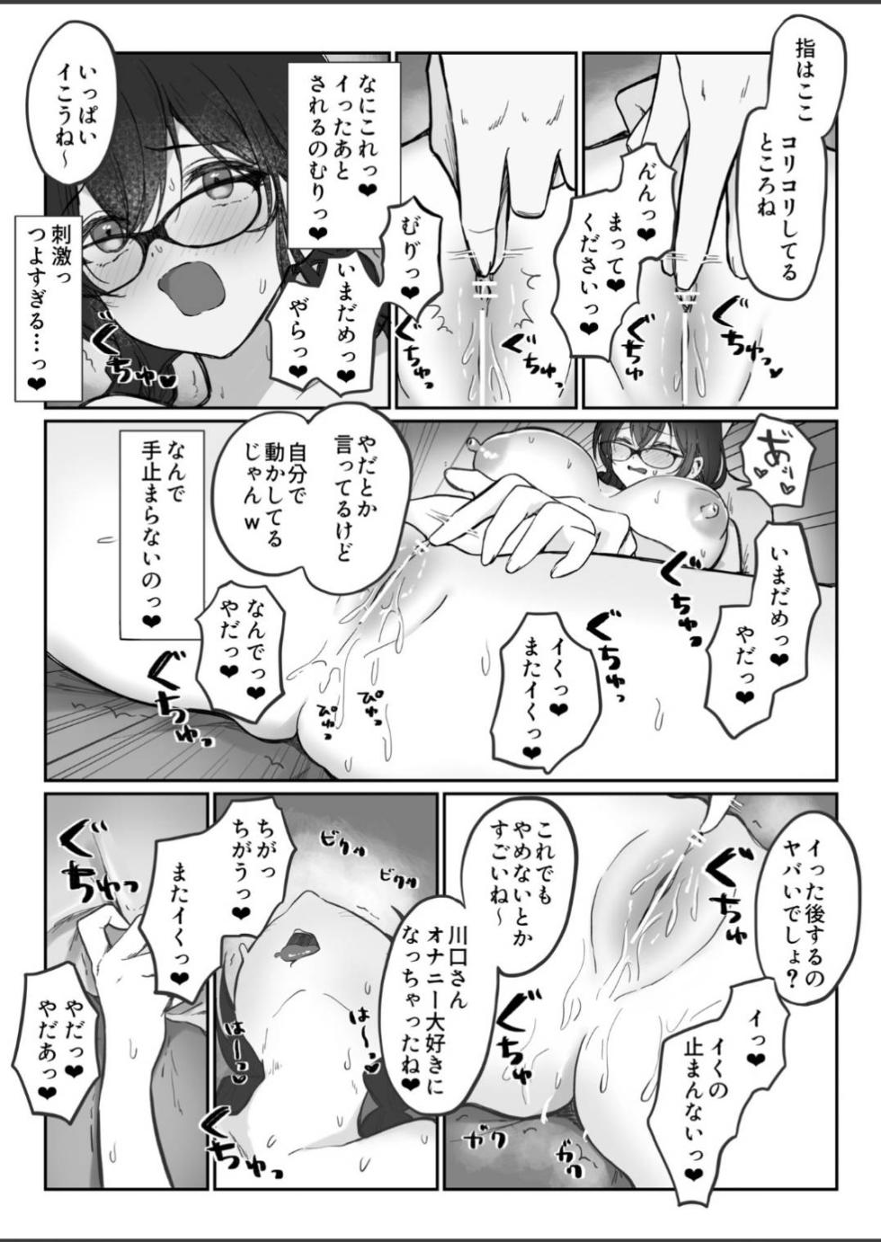 [Mochimochi no Sato (Fujiko)] Jimi na Anoko ga Onanie Chuudoku ni Naru made - Page 12