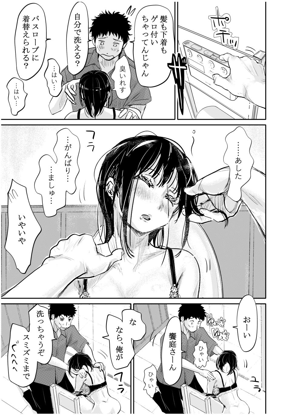 [Michiyuku Hana] Yoitsubureta Kawaii Kouhai ni Iroiro Shichau Hanashi - Page 16