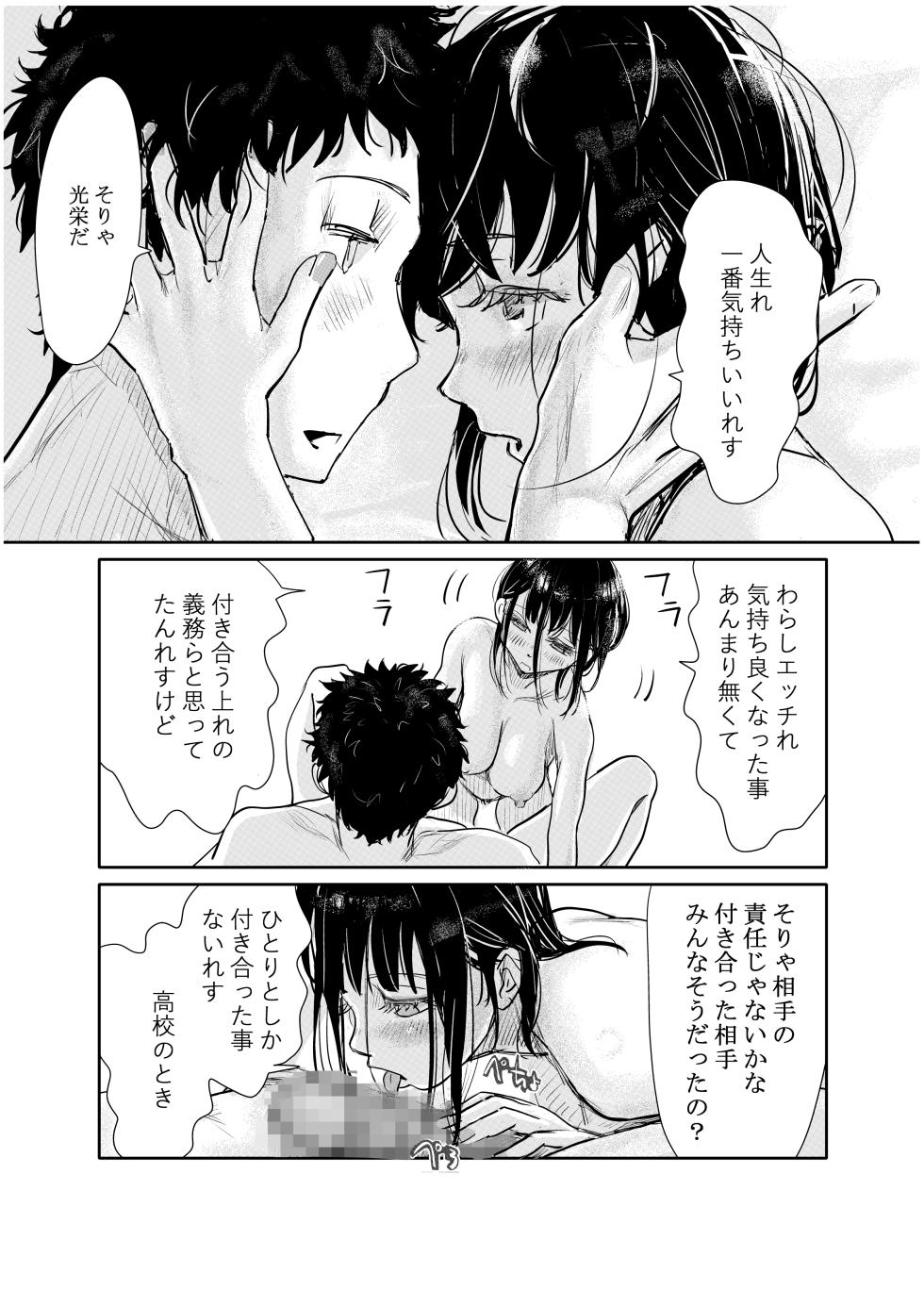 [Michiyuku Hana] Yoitsubureta Kawaii Kouhai ni Iroiro Shichau Hanashi - Page 26