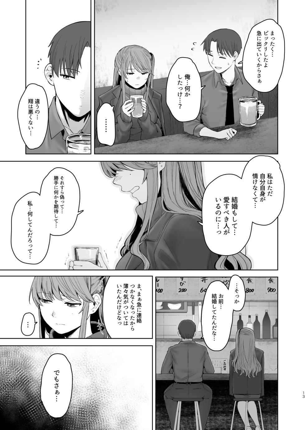 [Omizu Chihiro] Kimi ni SeFri ga Ita Nante. ~Seisokei Wakazuma no Sugao~ [Digital] - Page 12