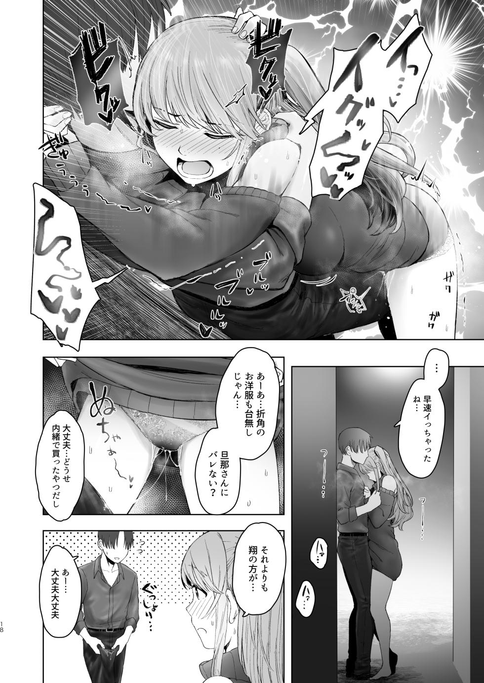 [Omizu Chihiro] Kimi ni SeFri ga Ita Nante. ~Seisokei Wakazuma no Sugao~ [Digital] - Page 17