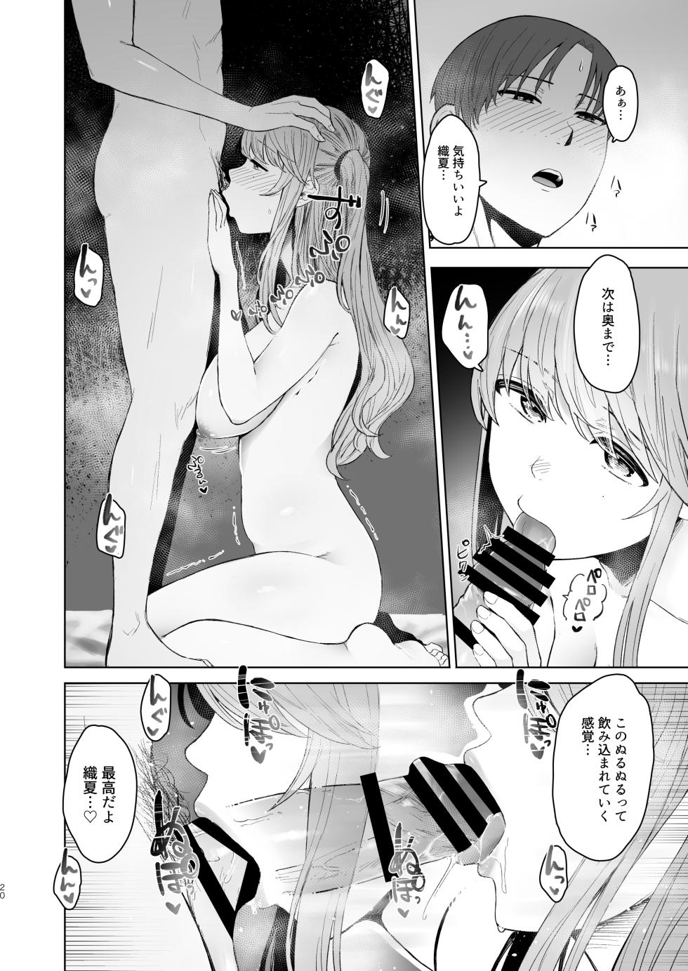 [Omizu Chihiro] Kimi ni SeFri ga Ita Nante. ~Seisokei Wakazuma no Sugao~ [Digital] - Page 19
