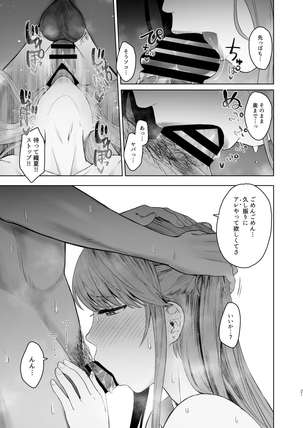 [Omizu Chihiro] Kimi ni SeFri ga Ita Nante. ~Seisokei Wakazuma no Sugao~ [Digital] - Page 20