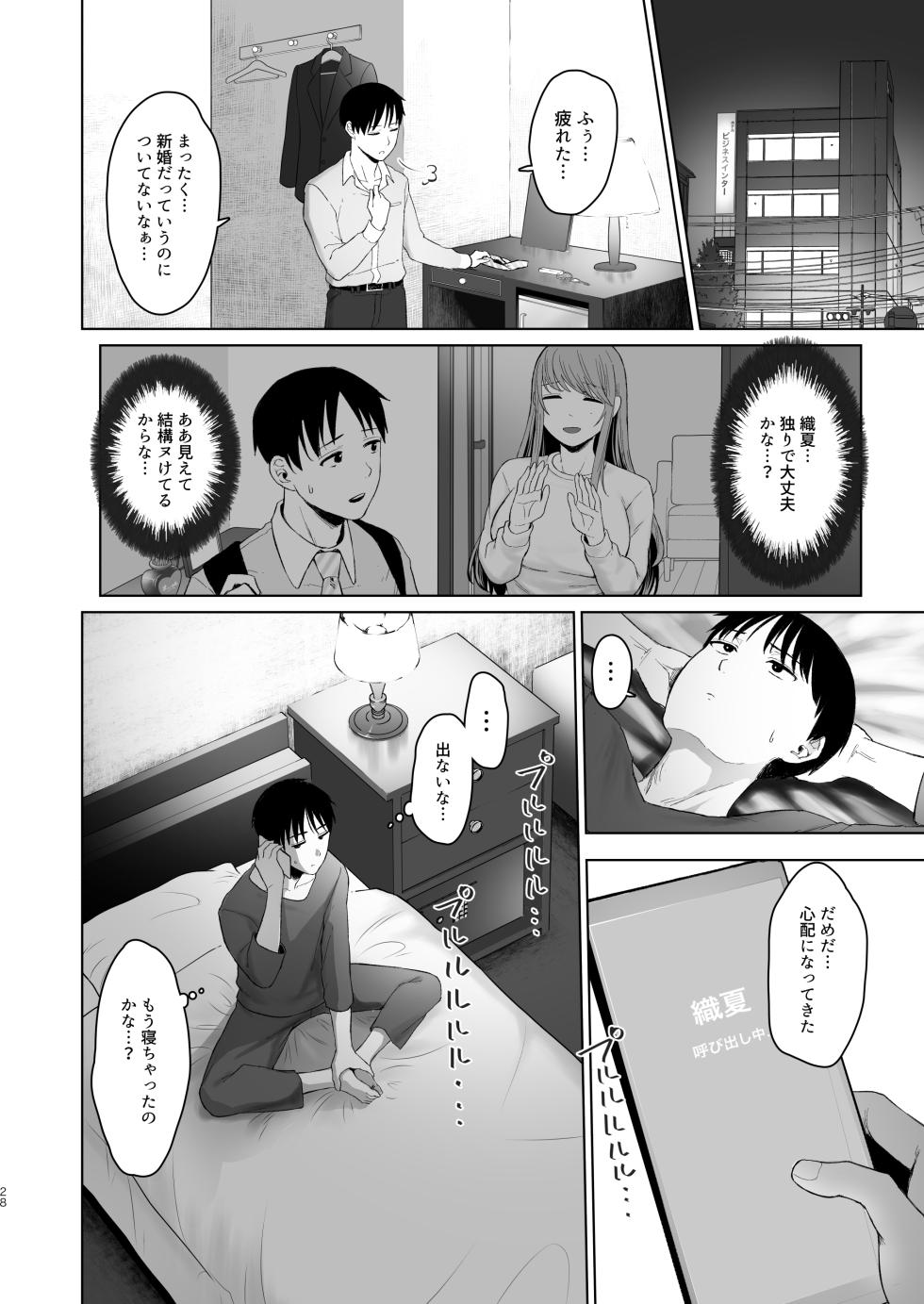 [Omizu Chihiro] Kimi ni SeFri ga Ita Nante. ~Seisokei Wakazuma no Sugao~ [Digital] - Page 27