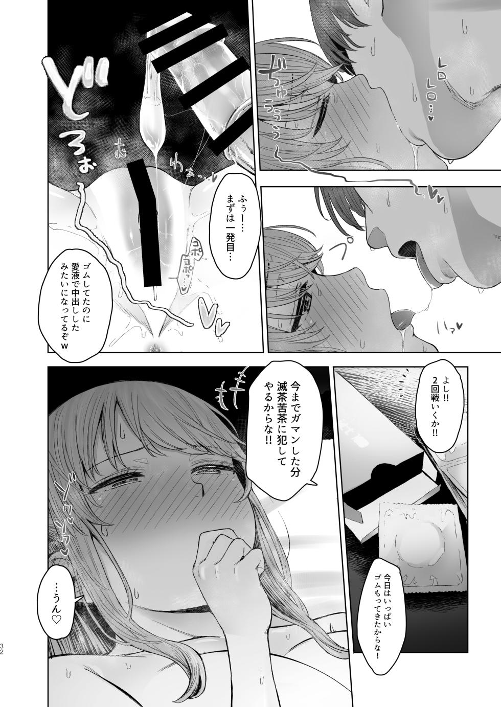 [Omizu Chihiro] Kimi ni SeFri ga Ita Nante. ~Seisokei Wakazuma no Sugao~ [Digital] - Page 31