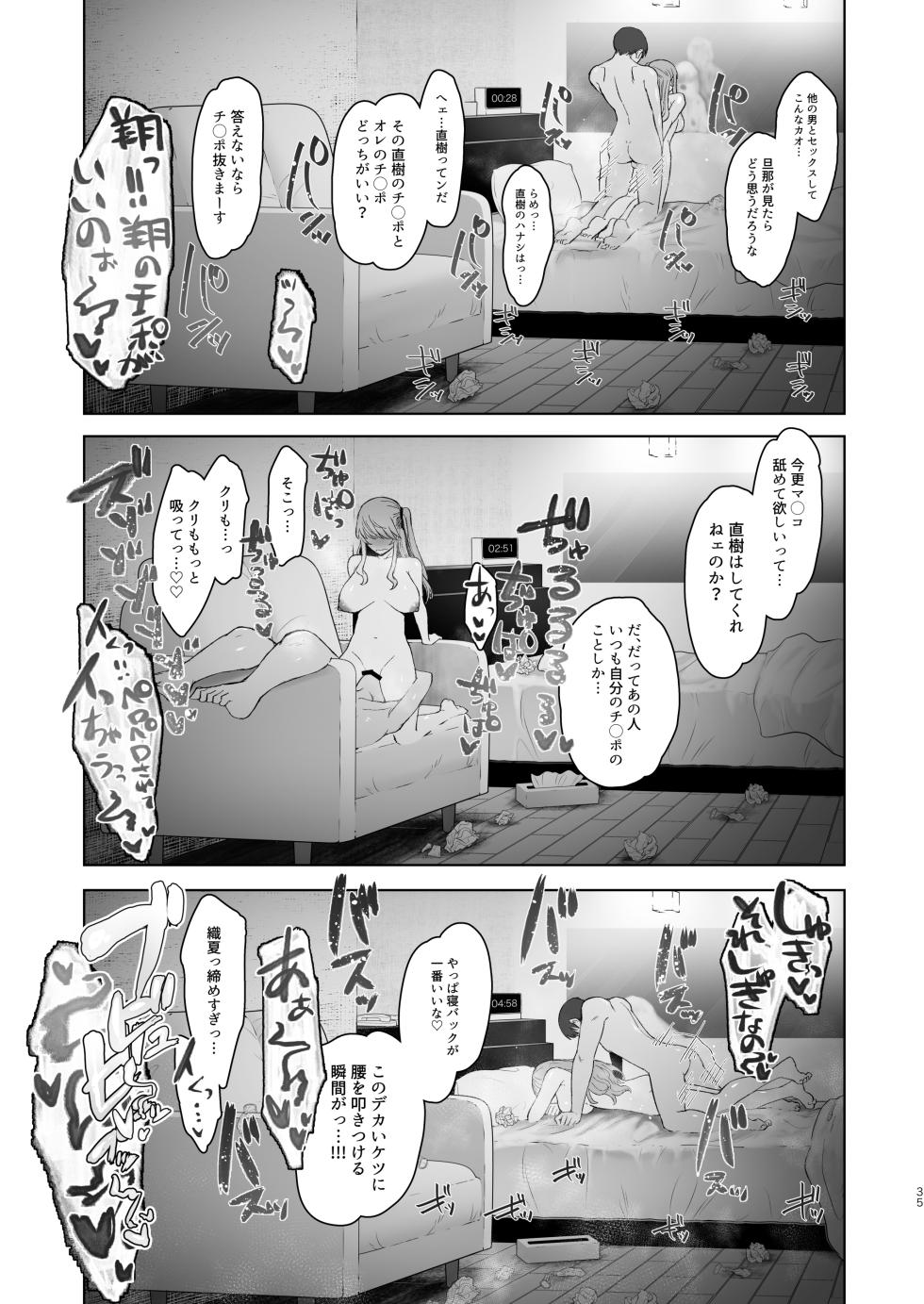 [Omizu Chihiro] Kimi ni SeFri ga Ita Nante. ~Seisokei Wakazuma no Sugao~ [Digital] - Page 34