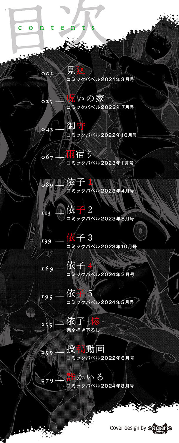 [岩崎ユウキ]「閲覧不能-惨-」 [中国翻訳] - Page 2