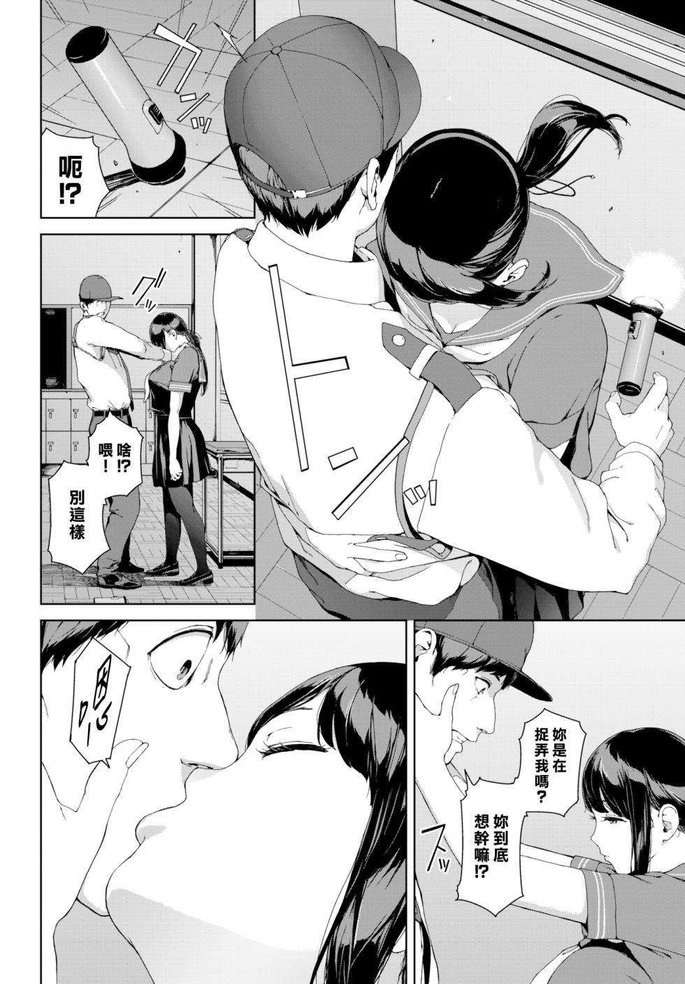 [岩崎ユウキ]「閲覧不能-惨-」 [中国翻訳] - Page 6
