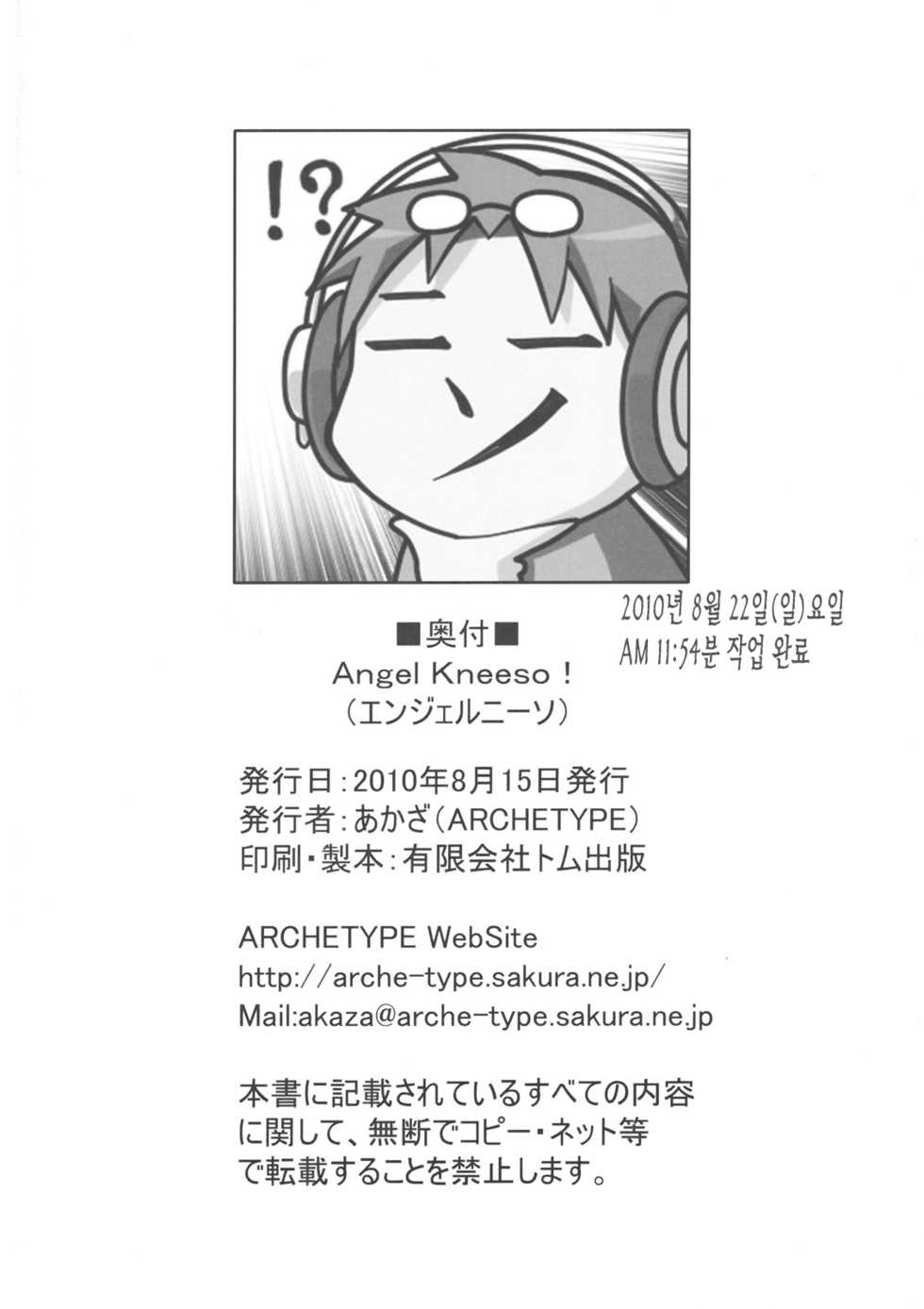 (C78) [ARCHETYPE (Akaza)] Angel Kneeso! | 엔젤 니삭소 (Angel Beats!) [Korean] [나키우사기] - Page 29