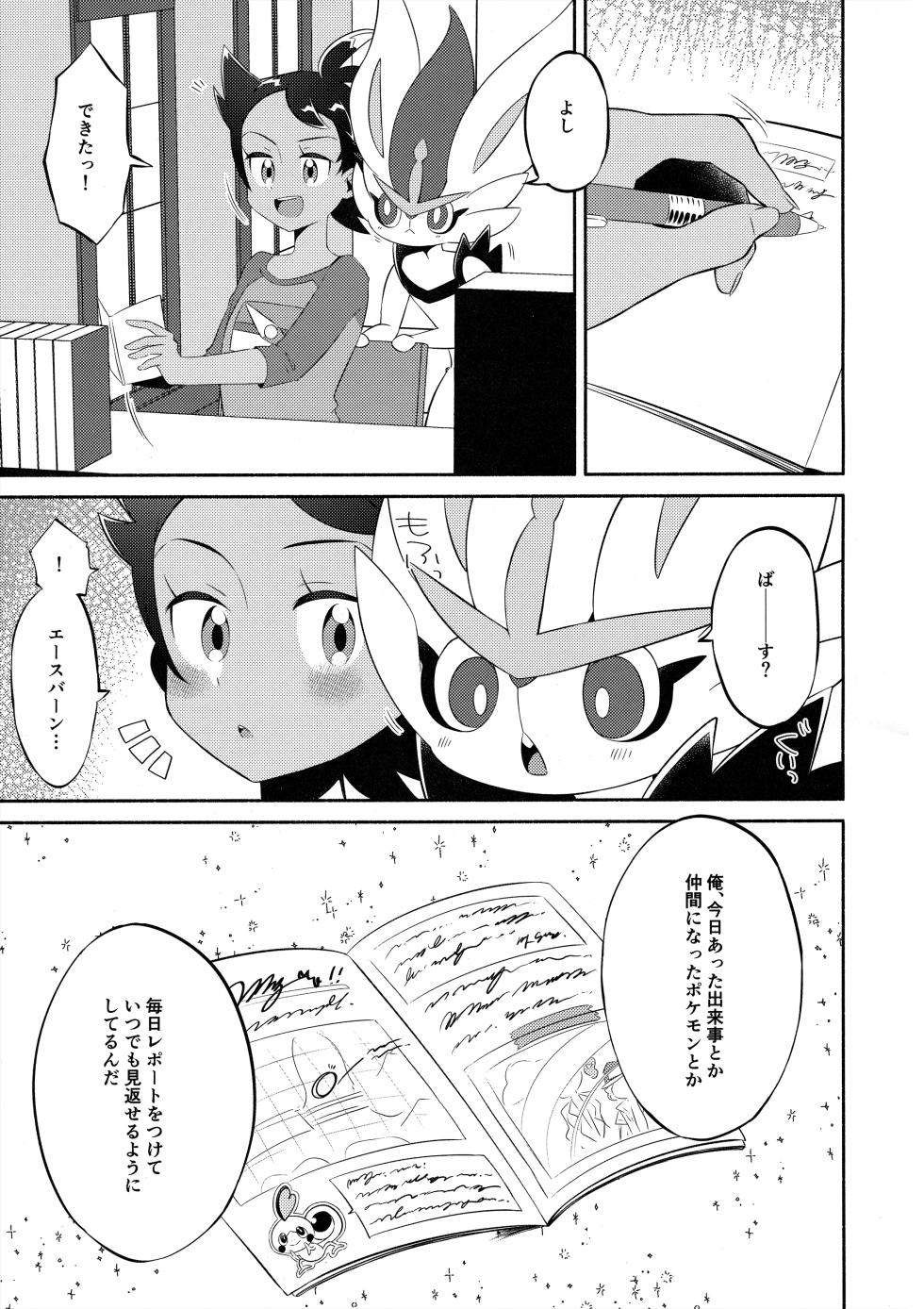 [Chibaken (Chiba)] Futari Report (Pokémon Journeys) - Page 2