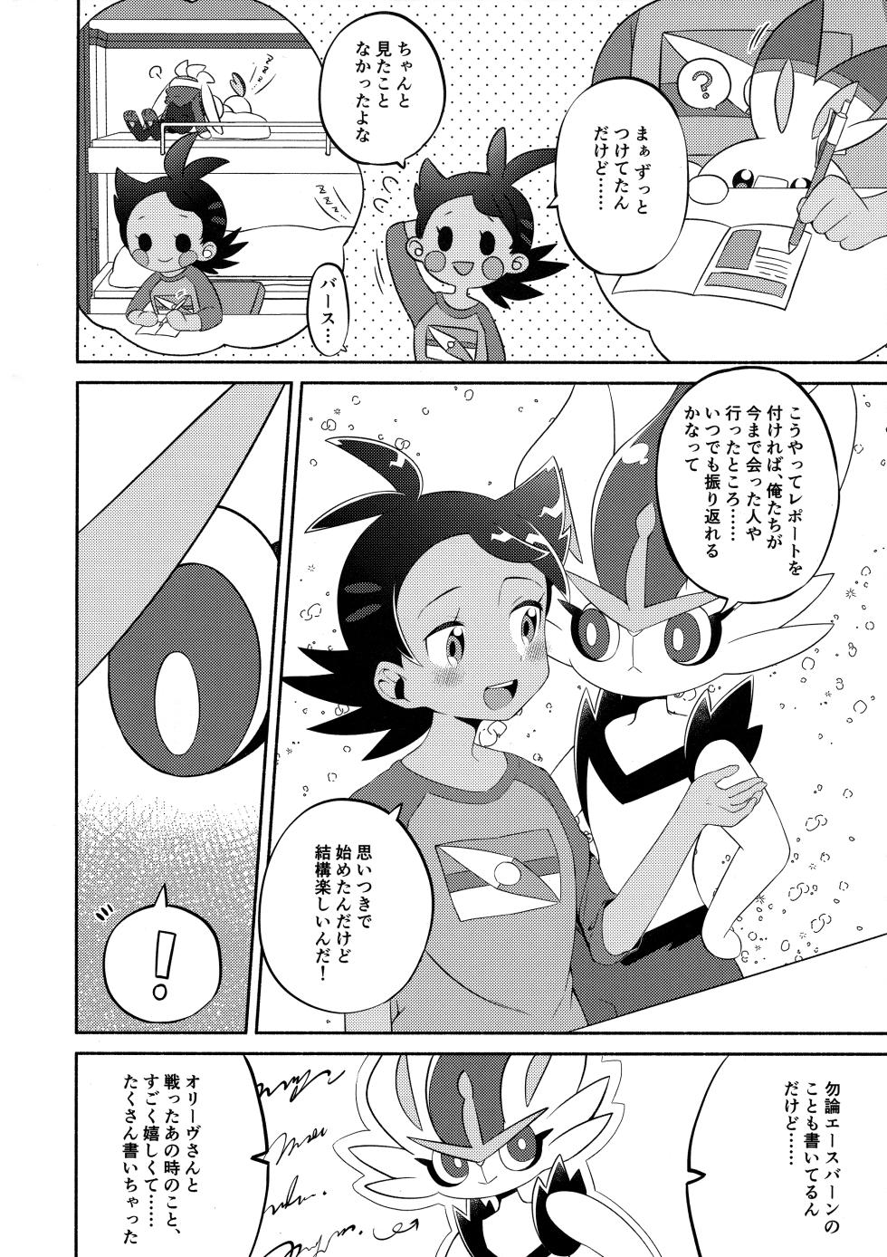 [Chibaken (Chiba)] Futari Report (Pokémon Journeys) - Page 3