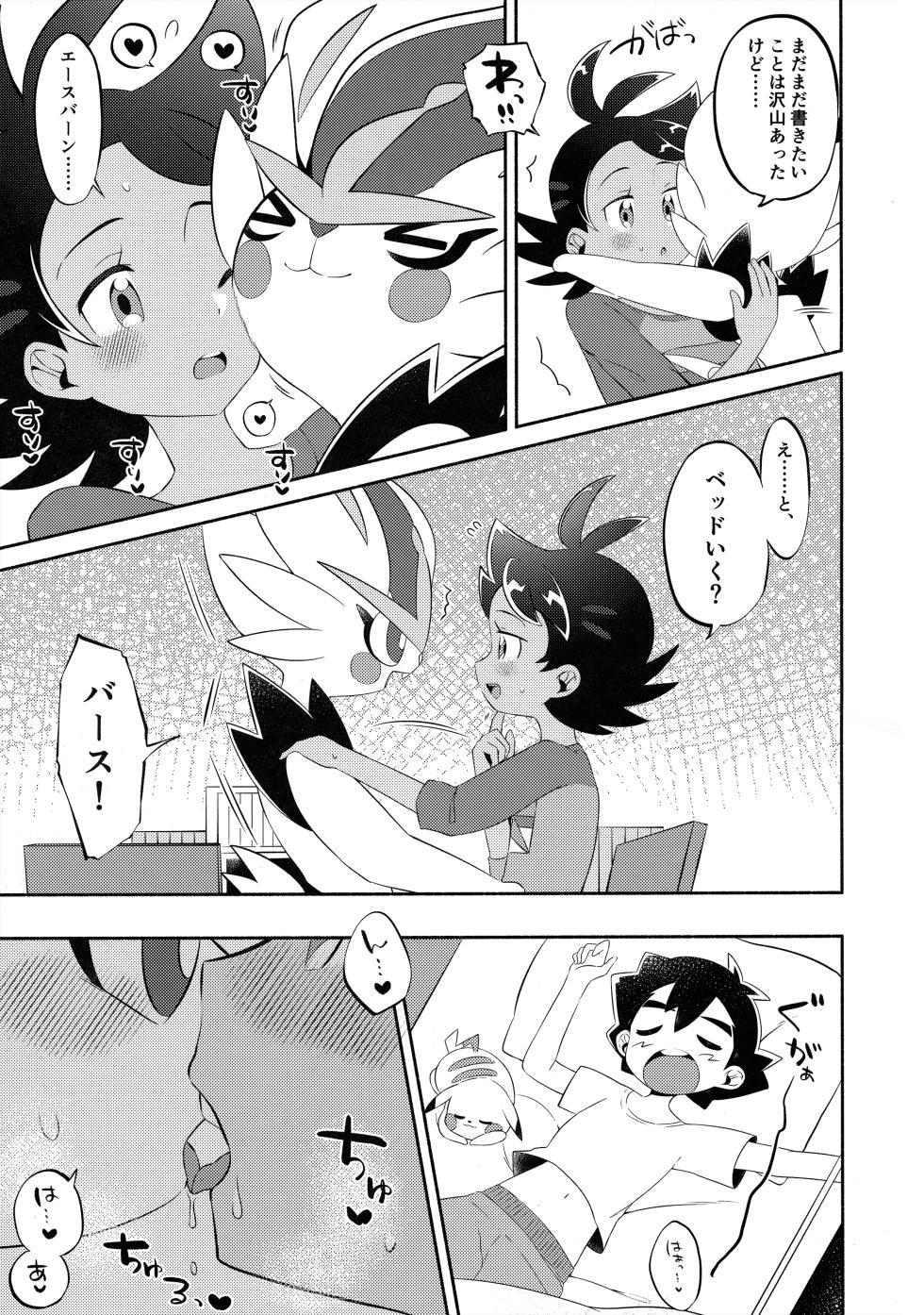 [Chibaken (Chiba)] Futari Report (Pokémon Journeys) - Page 4