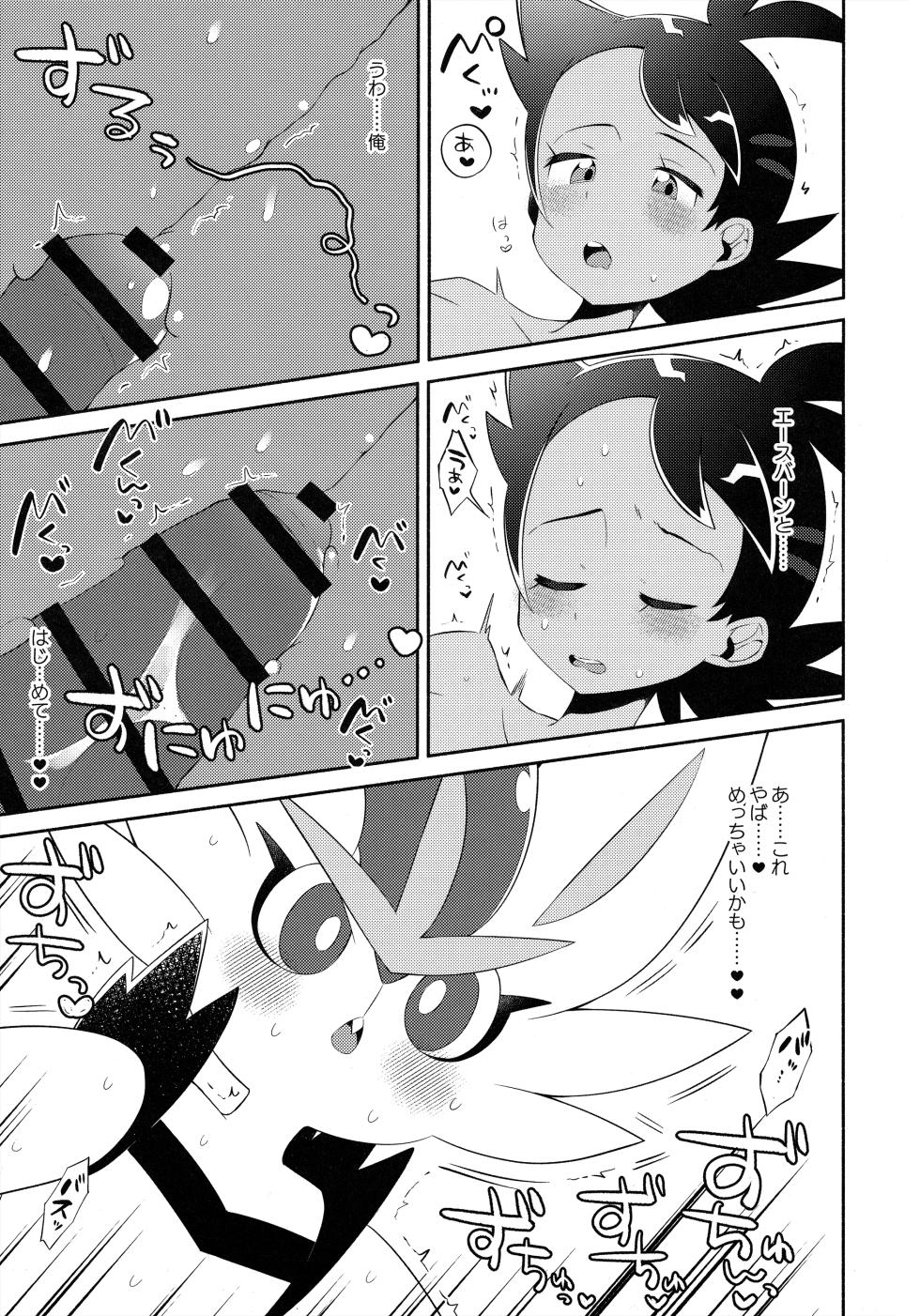 [Chibaken (Chiba)] Futari Report (Pokémon Journeys) - Page 8