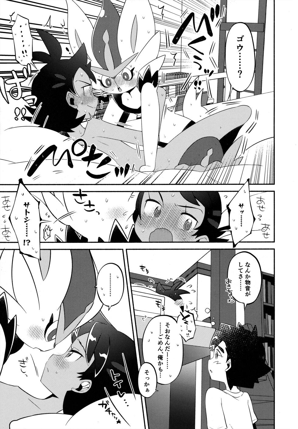 [Chibaken (Chiba)] Futari Report (Pokémon Journeys) - Page 10