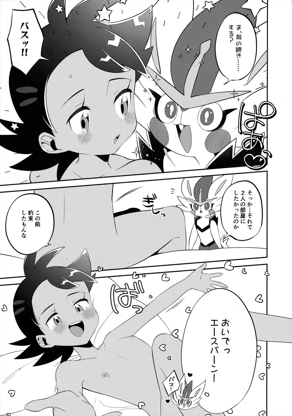 [Chibaken (Chiba)] Futari Report (Pokémon Journeys) - Page 14