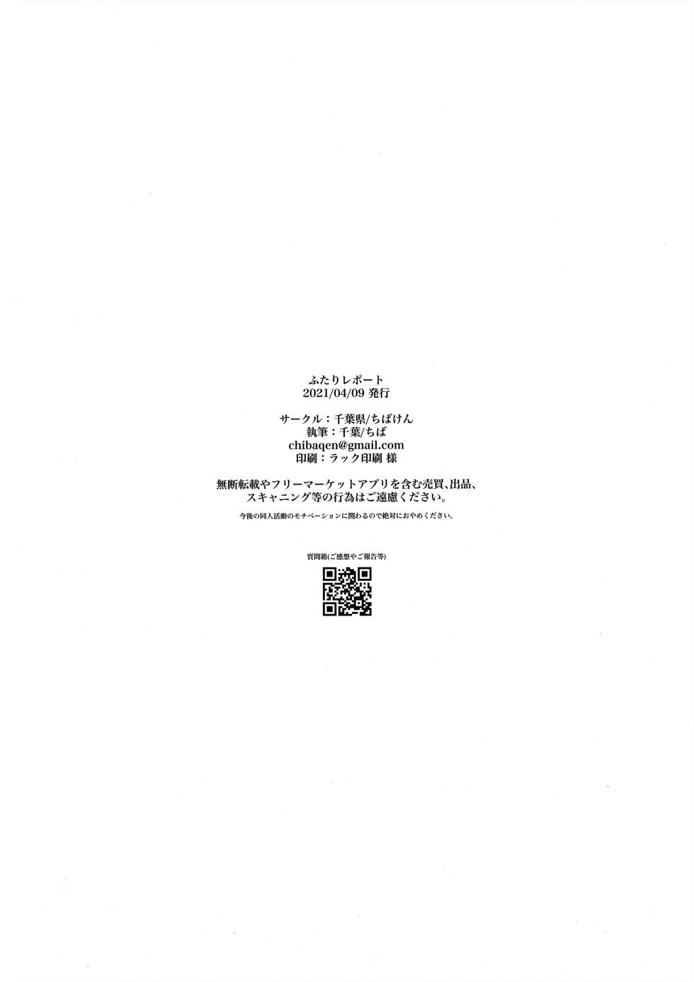[Chibaken (Chiba)] Futari Report (Pokémon Journeys) - Page 21