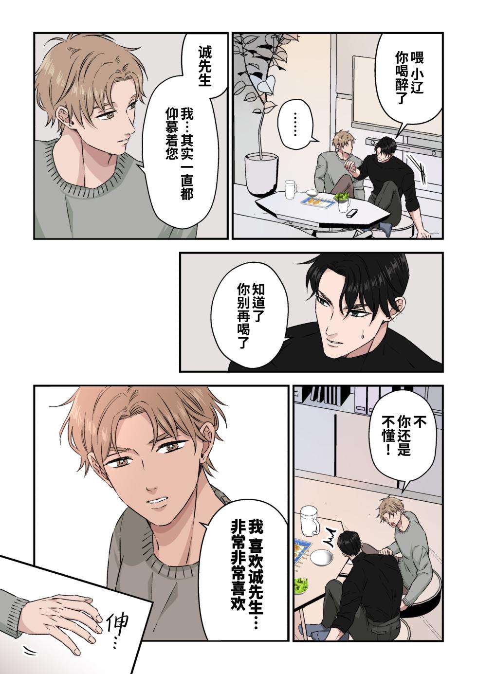 [Hoshitani Kyo]Ikemen Kareshi Series Episode 12 -Kikon Mono Joshi O duo To Shitai-｜征服已婚上司操到他堕落(帅哥男友系列第12话)[Chinese] [桃紫の汉化] [Decensored] - Page 6