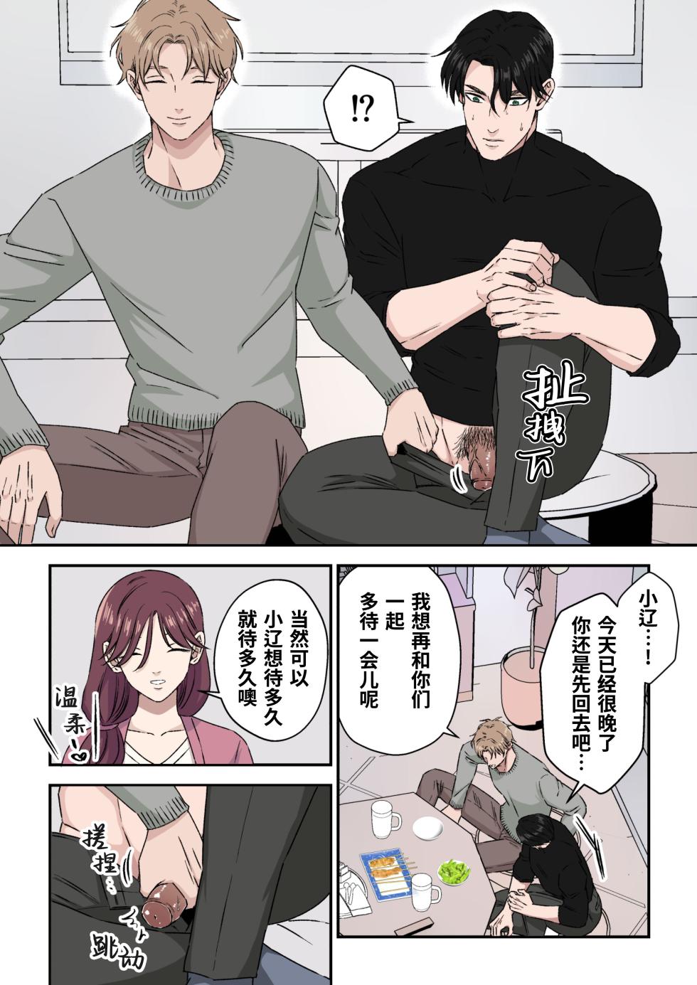 [Hoshitani Kyo]Ikemen Kareshi Series Episode 12 -Kikon Mono Joshi O duo To Shitai-｜征服已婚上司操到他堕落(帅哥男友系列第12话)[Chinese] [桃紫の汉化] [Decensored] - Page 10