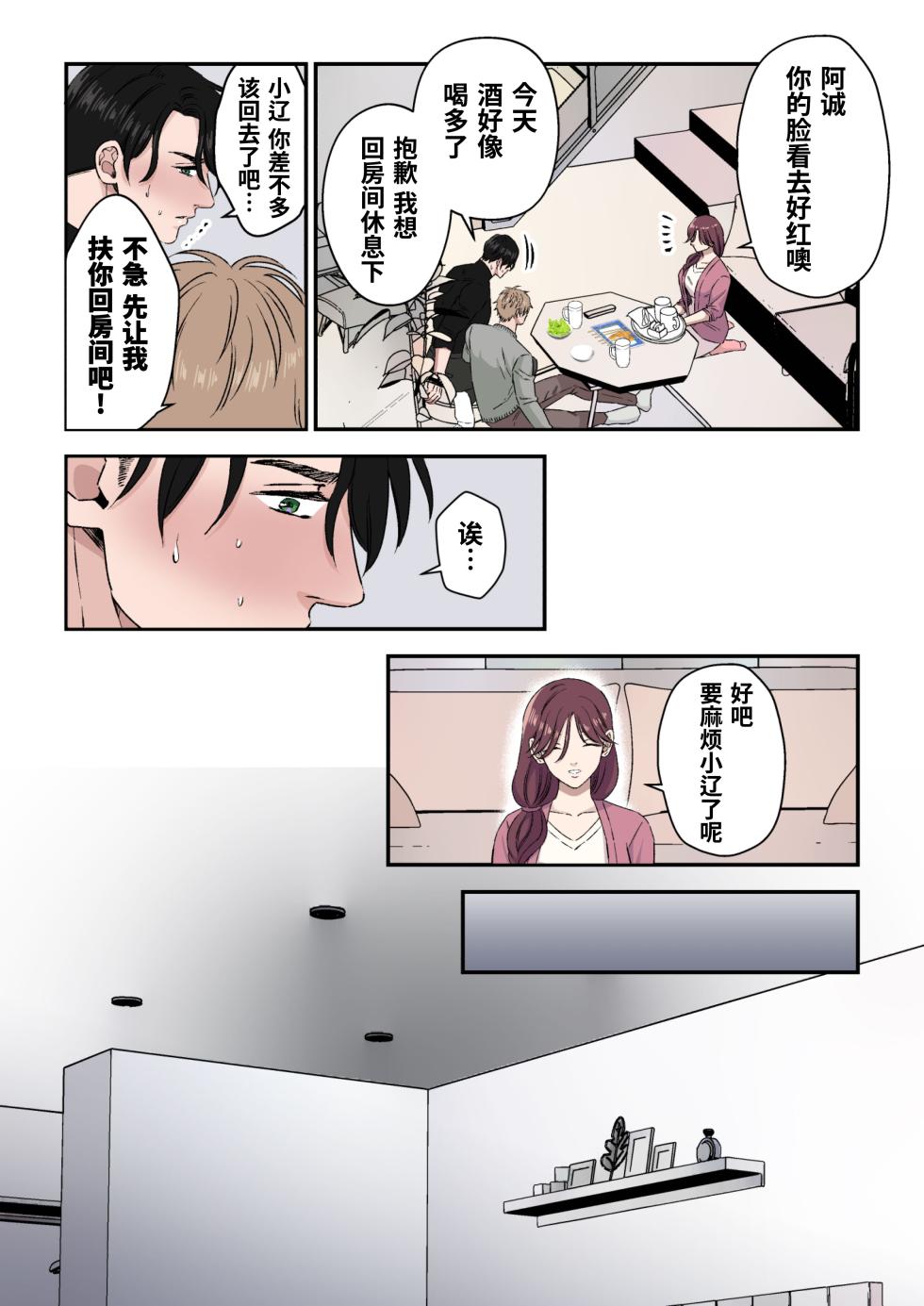 [Hoshitani Kyo]Ikemen Kareshi Series Episode 12 -Kikon Mono Joshi O duo To Shitai-｜征服已婚上司操到他堕落(帅哥男友系列第12话)[Chinese] [桃紫の汉化] [Decensored] - Page 12