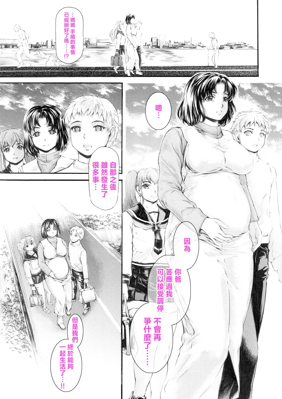 [Subesube 1kg (Narita Kyousha)] 9-Ji Kara 5-ji Made no Koibito Dai 14 wa [Chinese] - Page 4