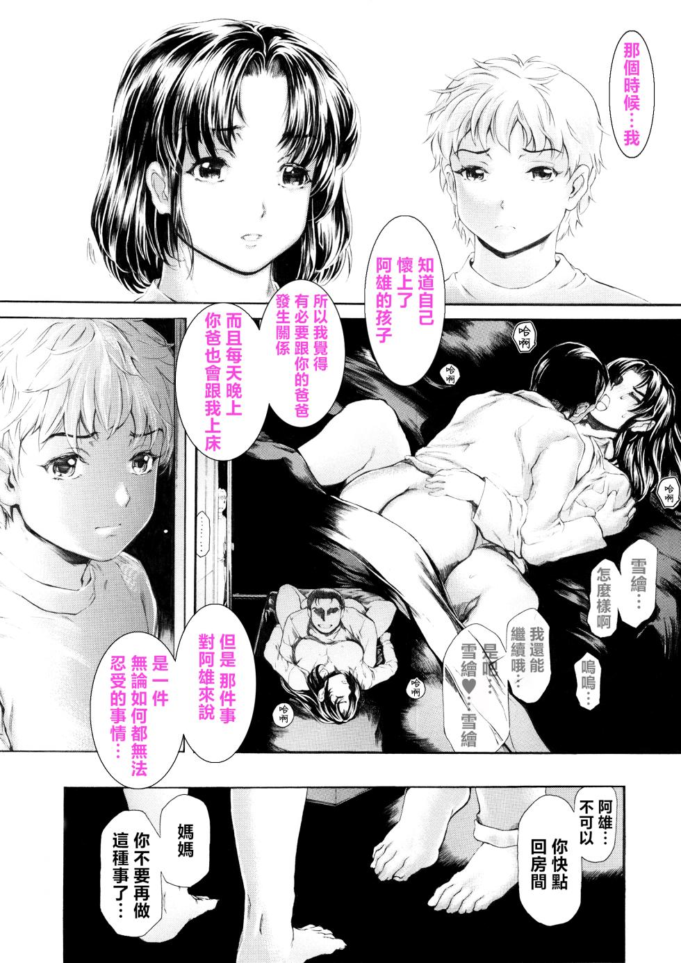 [Subesube 1kg (Narita Kyousha)] 9-Ji Kara 5-ji Made no Koibito Dai 14 wa [Chinese] - Page 9