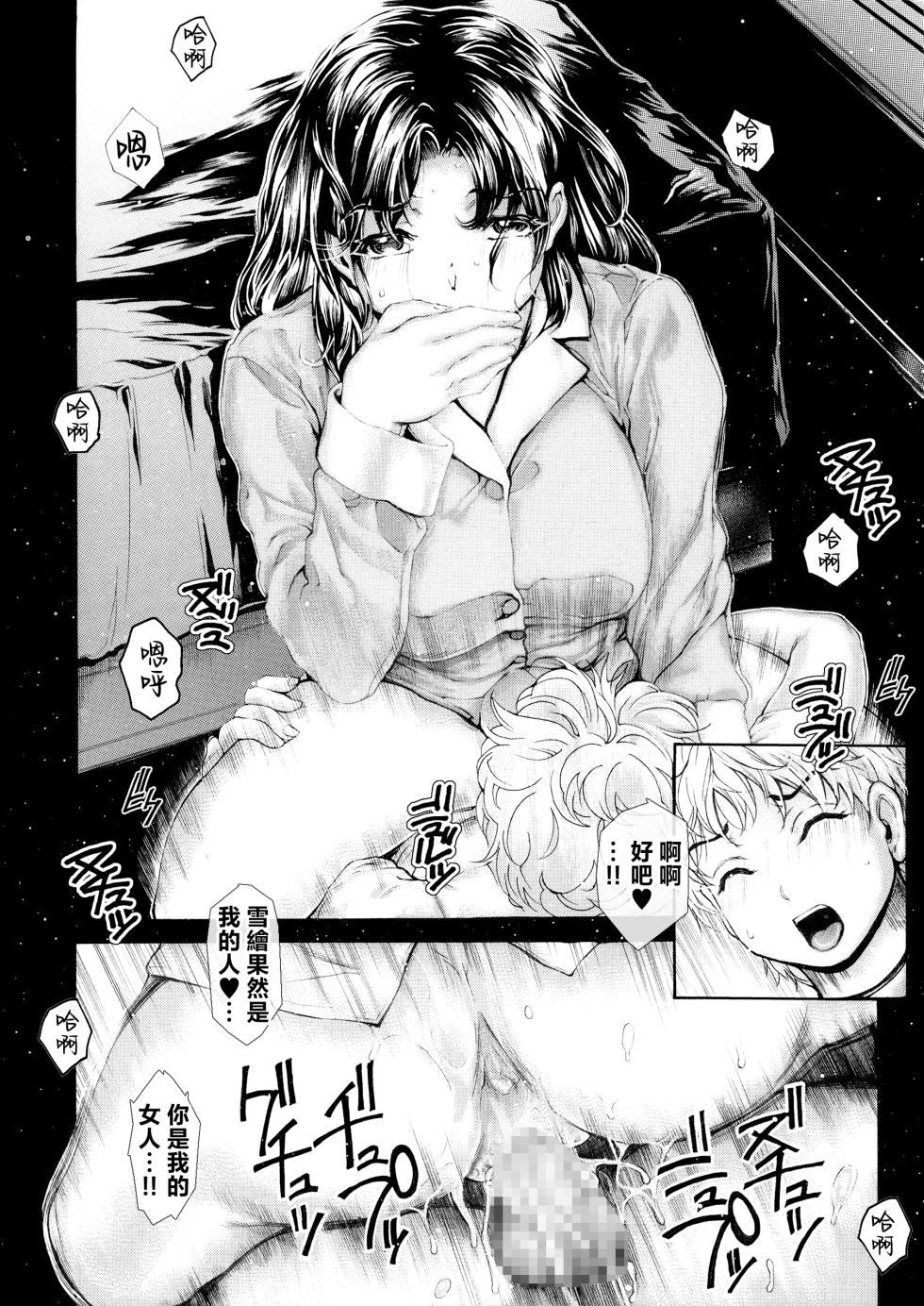 [Subesube 1kg (Narita Kyousha)] 9-Ji Kara 5-ji Made no Koibito Dai 14 wa [Chinese] - Page 12