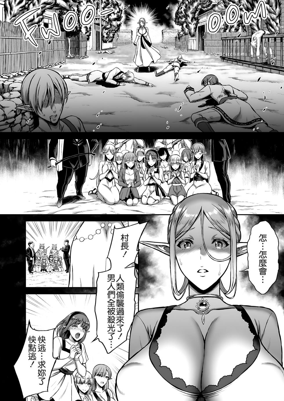 [H.B.A (うさぎなごむ)] 黄昏の娼エルフ 1-7  [无修正] [中国翻訳] - Page 4