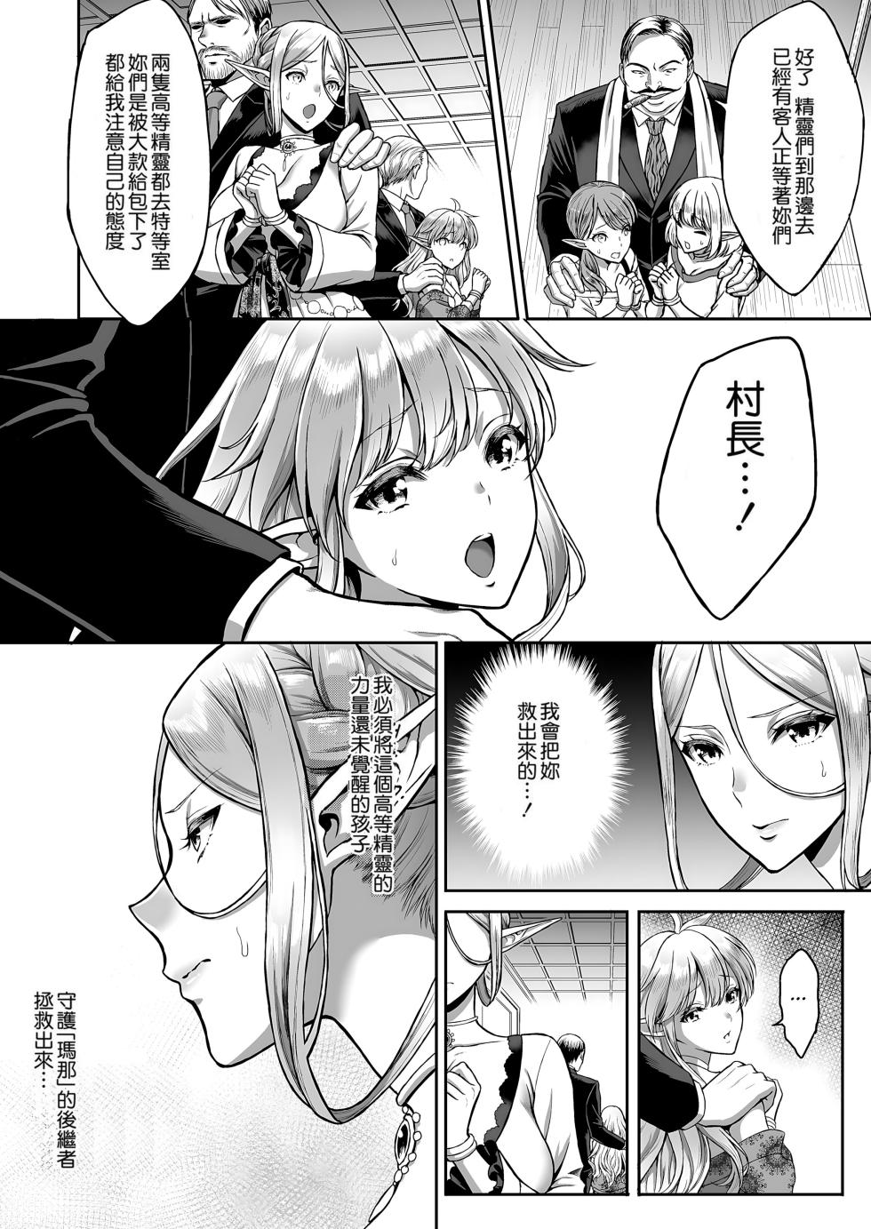 [H.B.A (うさぎなごむ)] 黄昏の娼エルフ 1-7  [无修正] [中国翻訳] - Page 10