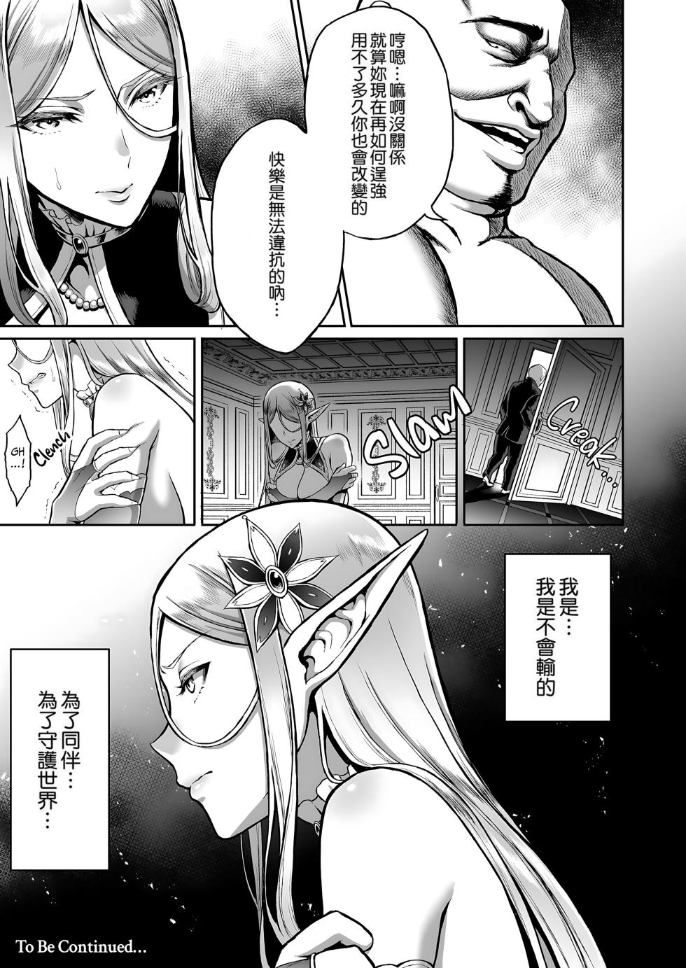 [H.B.A (うさぎなごむ)] 黄昏の娼エルフ 1-7  [无修正] [中国翻訳] - Page 35