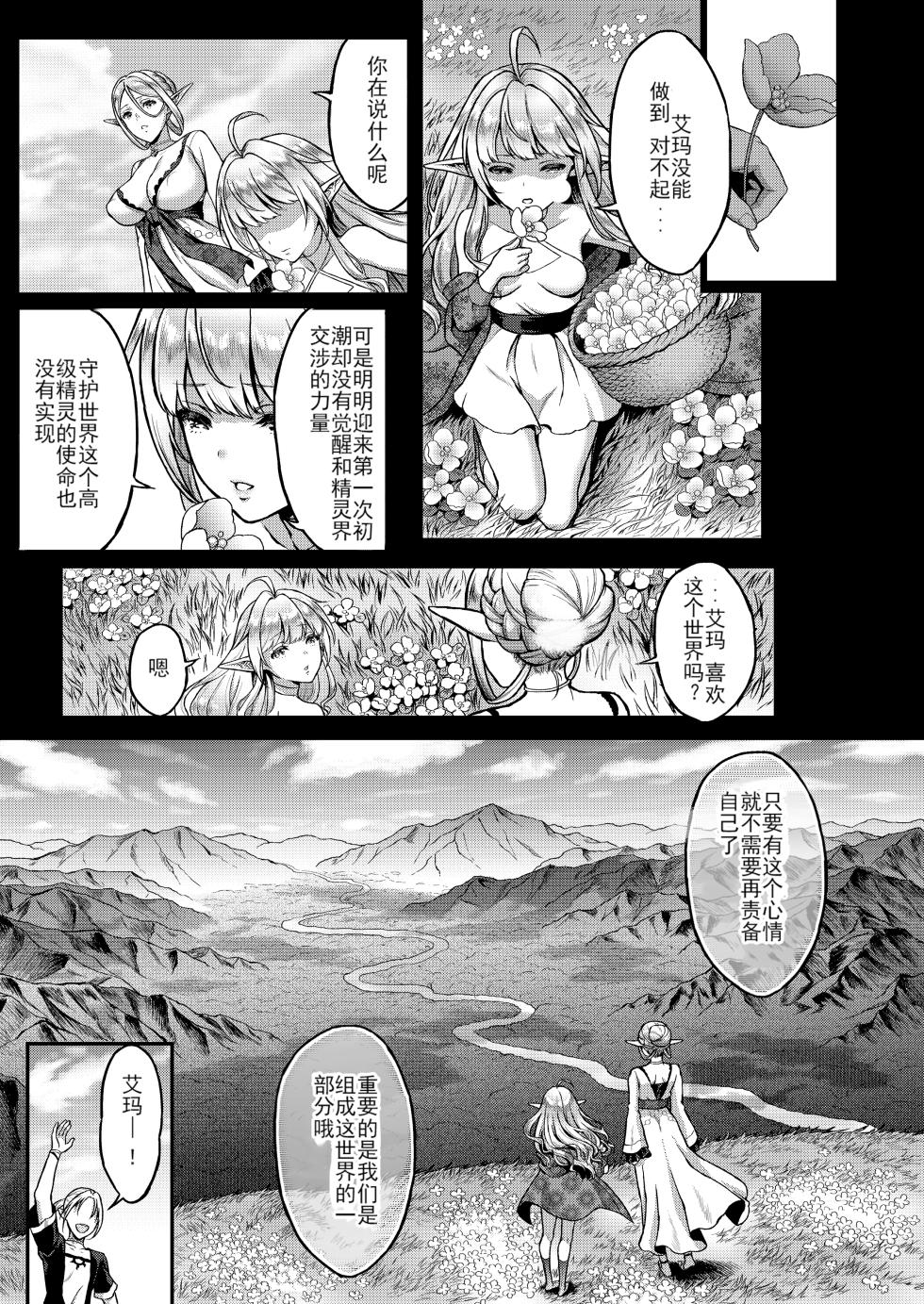 [H.B.A (うさぎなごむ)] 黄昏の娼エルフ 1-7  [无修正] [中国翻訳] - Page 37