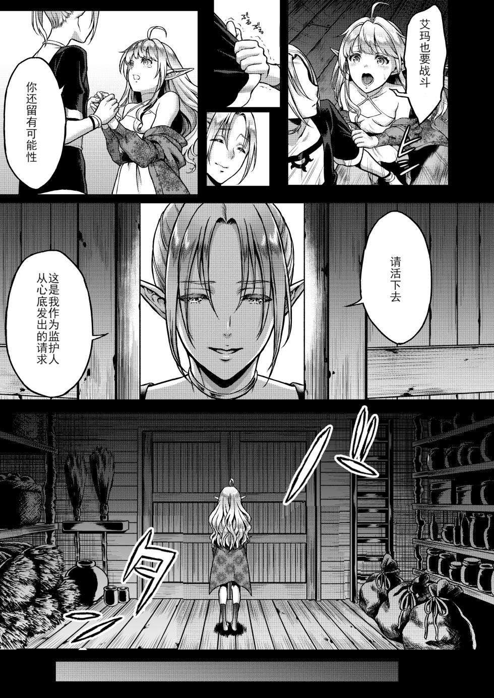 [H.B.A (うさぎなごむ)] 黄昏の娼エルフ 1-7  [无修正] [中国翻訳] - Page 39