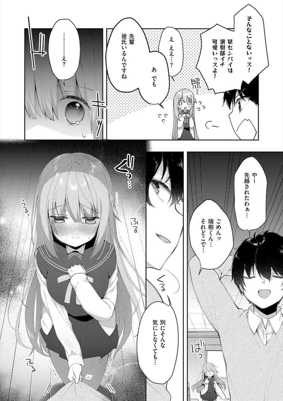 [Hisagi] Kouhai Danshi ni Netorare SEX [Digital] - Page 10