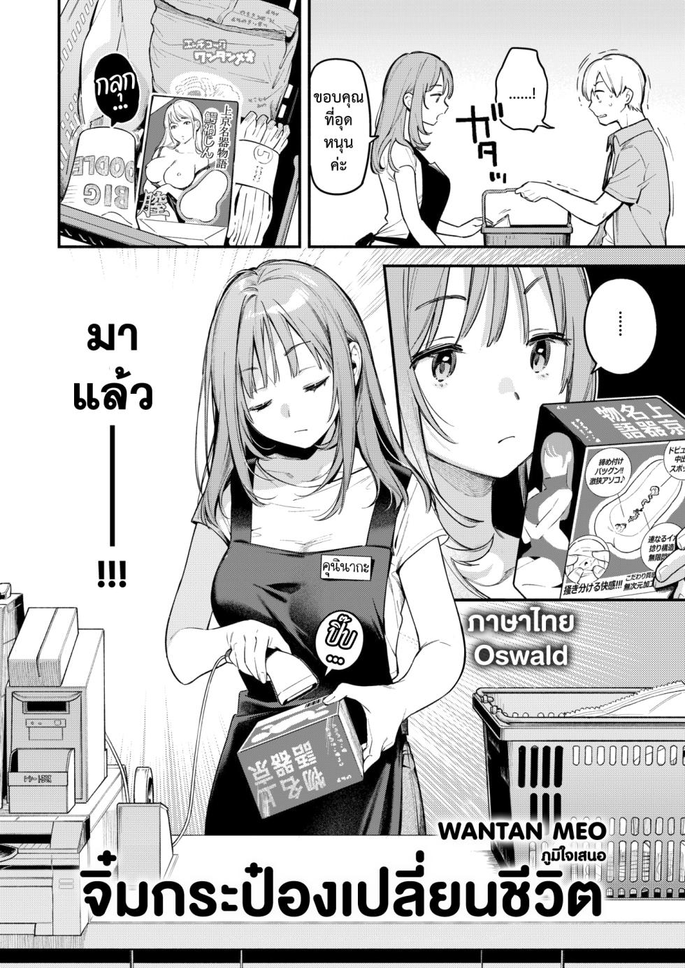 [Wantan Meo]  Onaho o Katta Dake nanoni  | จิ๋มกระป๋องเปลี่ยนชีวิต (COMIC Kairakuten 2025-01)  [Thai ภาษาไทย] [Digital] - Page 4