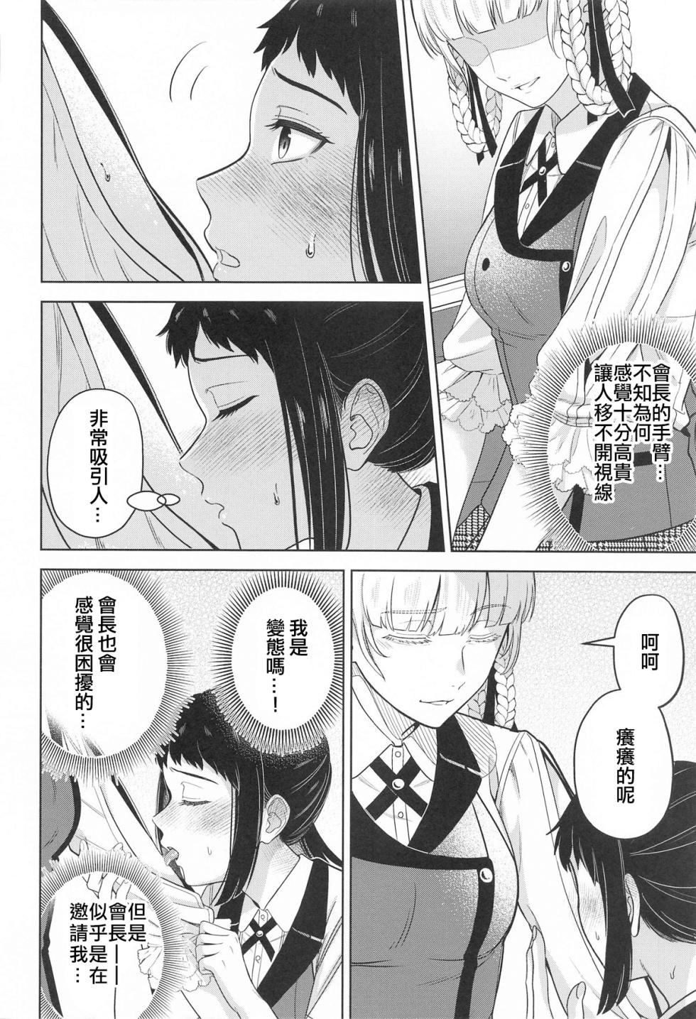 (C104) [mushiyaki!! (Mutekyuu)] FOCUS (Kakegurui) [Chinese] [沒有漢化] [Ongoing] - Page 6
