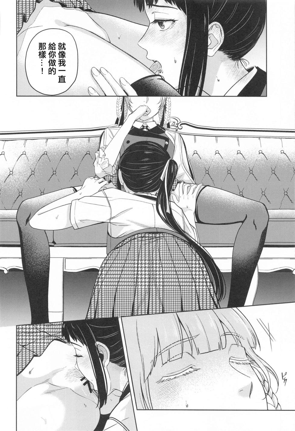 (C104) [mushiyaki!! (Mutekyuu)] FOCUS (Kakegurui) [Chinese] [沒有漢化] [Ongoing] - Page 8