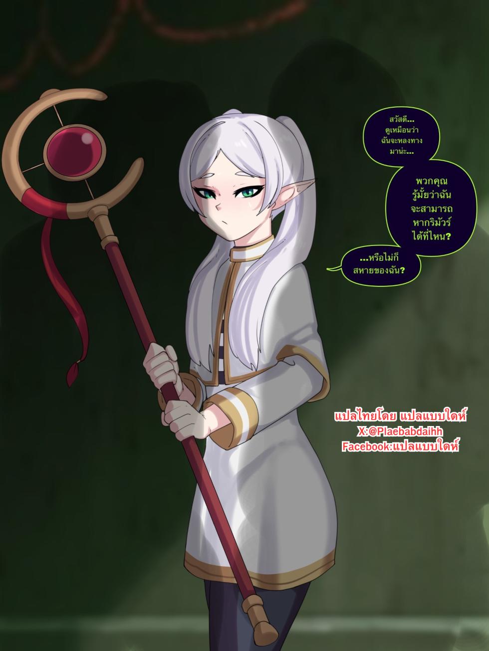 [Gelatomusume] Frieren [Thai ภาษาไทย] - Page 1