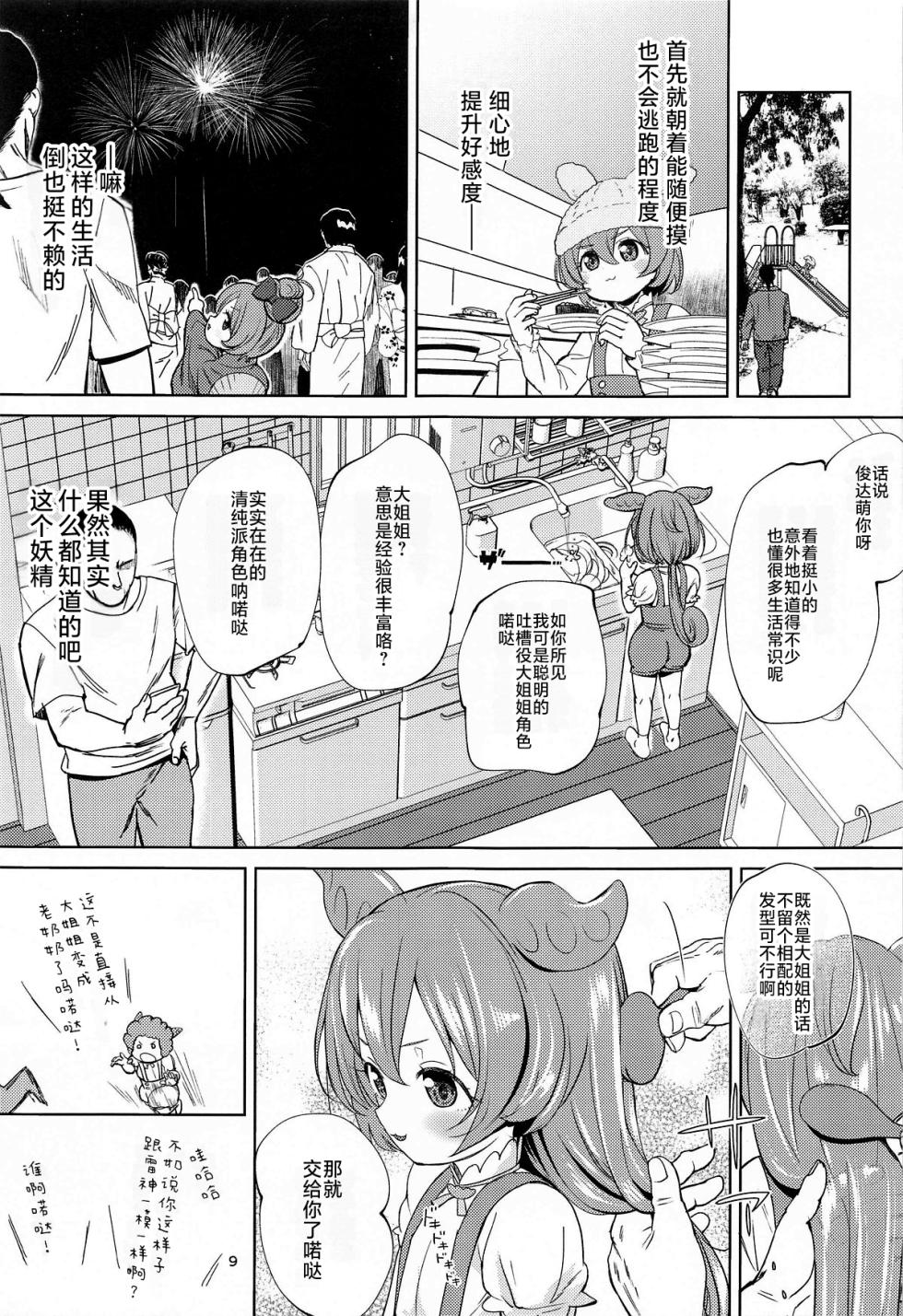 (COMIC1☆25) [Bizensiki Roroppu (Bizen)] Zundamon ni wa Jinken ga Nai!? (VOICEROID) | 俊达萌没有人权！？ [Chinese][草草个人汉化] - Page 9