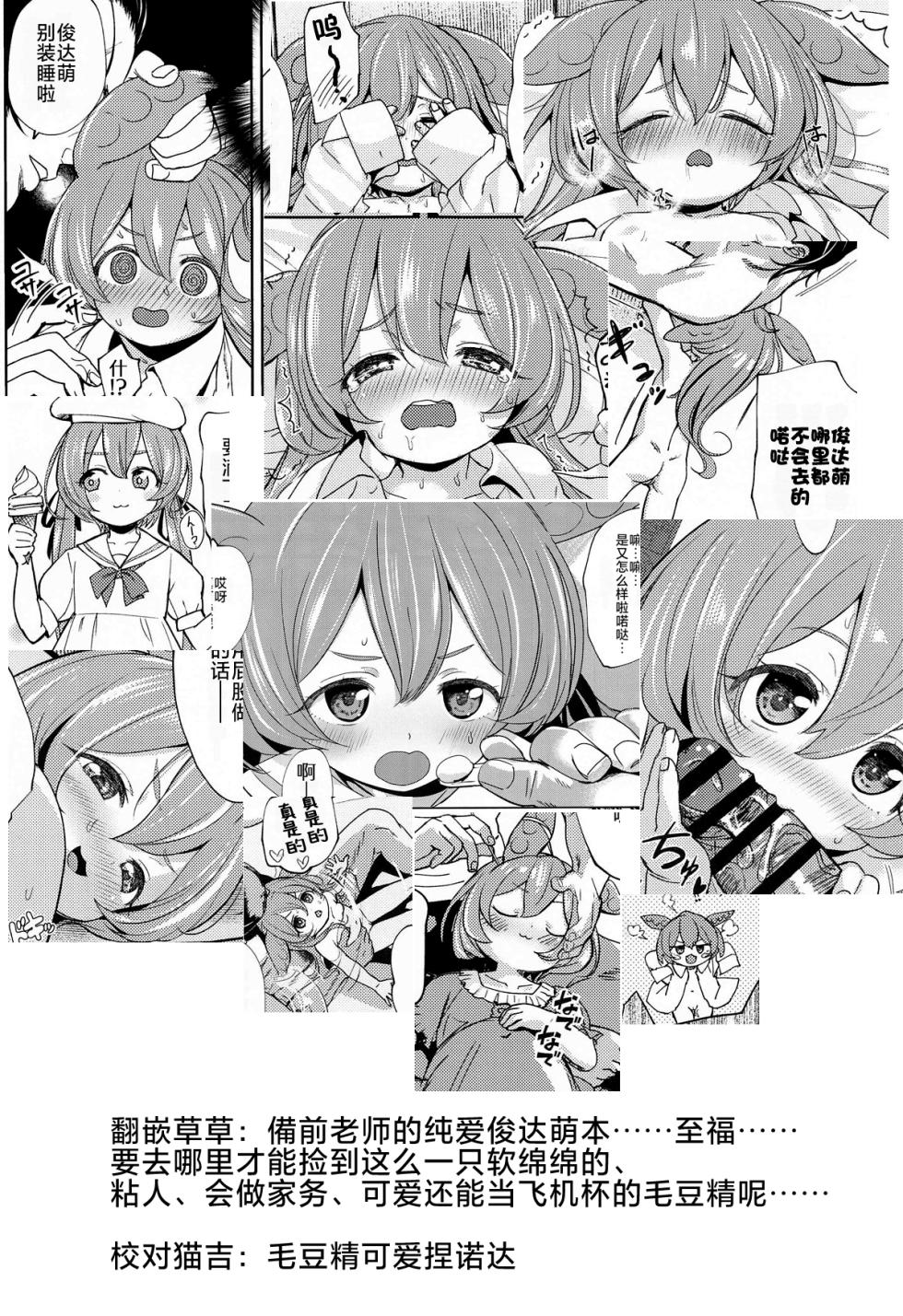 (COMIC1☆25) [Bizensiki Roroppu (Bizen)] Zundamon ni wa Jinken ga Nai!? (VOICEROID) | 俊达萌没有人权！？ [Chinese][草草个人汉化] - Page 28