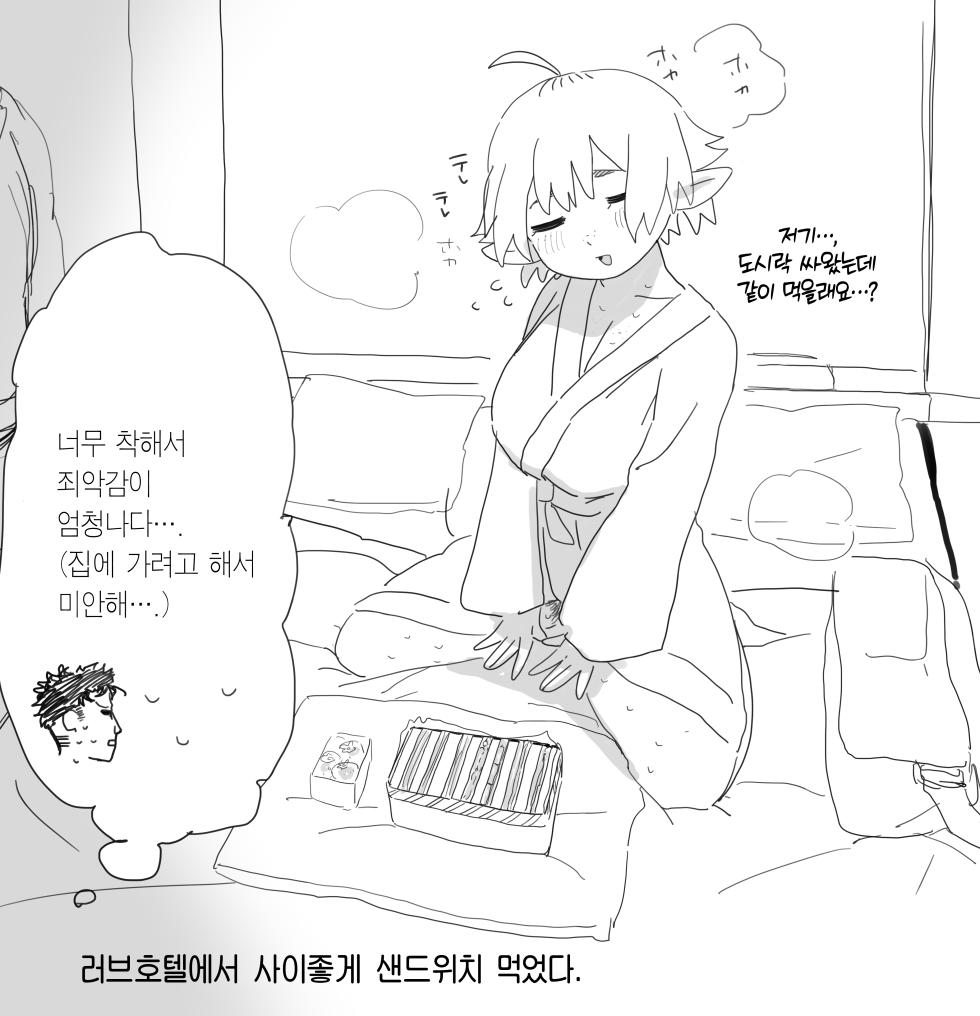 [Denki Neko (Toku)] Matching Appli de Imo Elf ga Kita. | 매칭 어플에서 깡촌 엘프가 떴다. [Korean] [Team Edge] [Digital] - Page 11