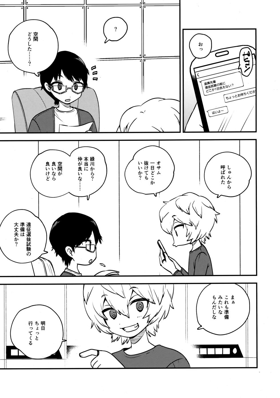 [Prosciutto (Tozaki)] Datte Oretachi Chuugakusei (World Trigger) - Page 2